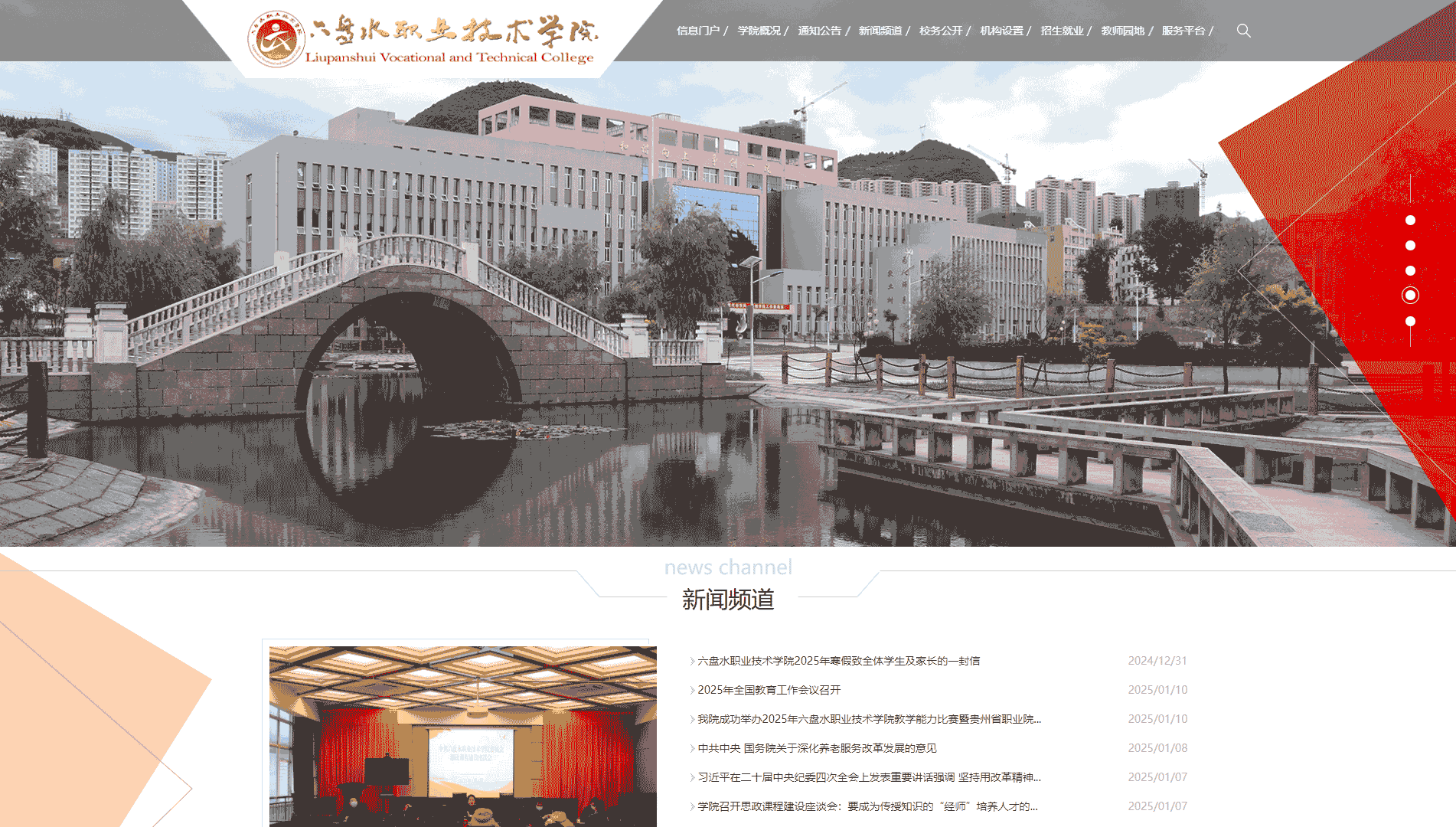 点击查看六盘水职业技术学院网站首屏快照大图 六盘水职业技术学院网站首屏快照