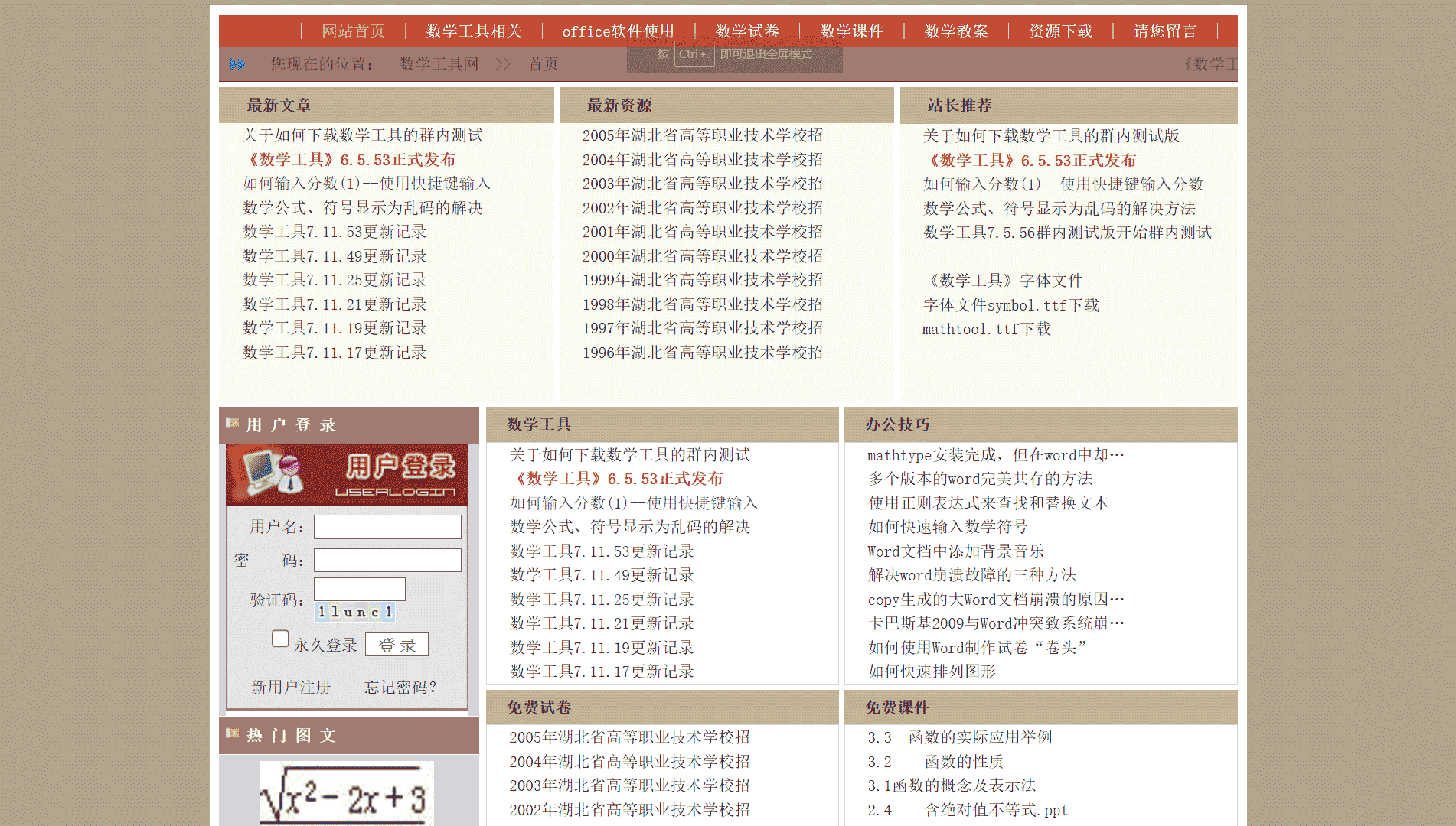 数学工具网网站首屏快照