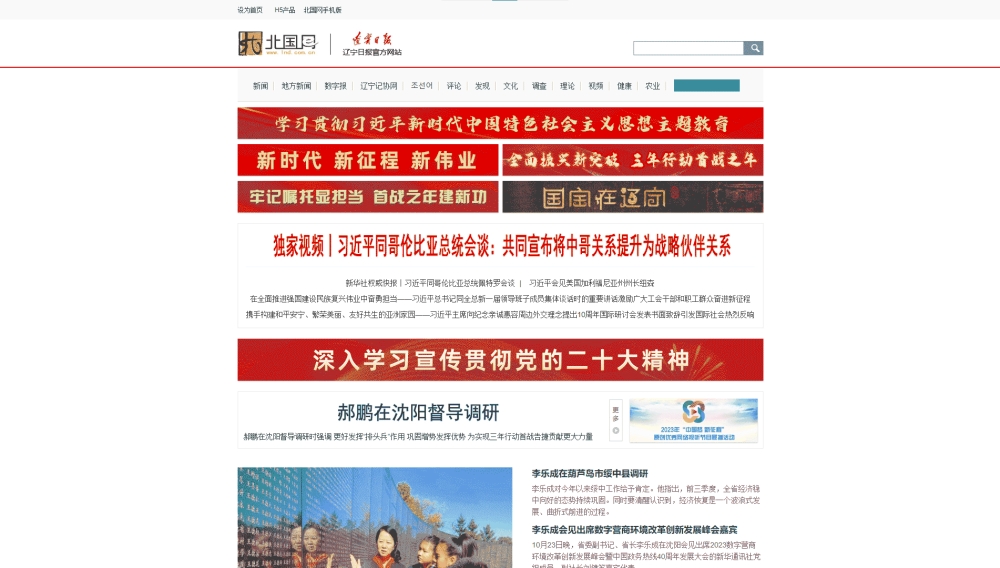 点击查看北国网网站首屏快照大图 北国网网站首屏快照