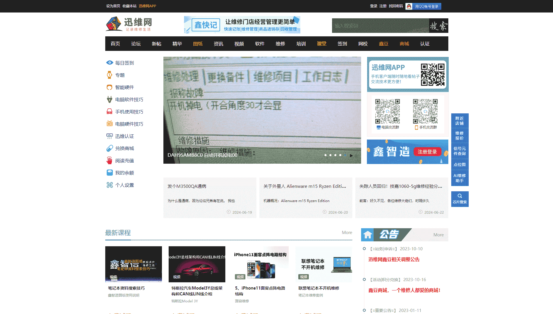 迅维网网站首屏快照