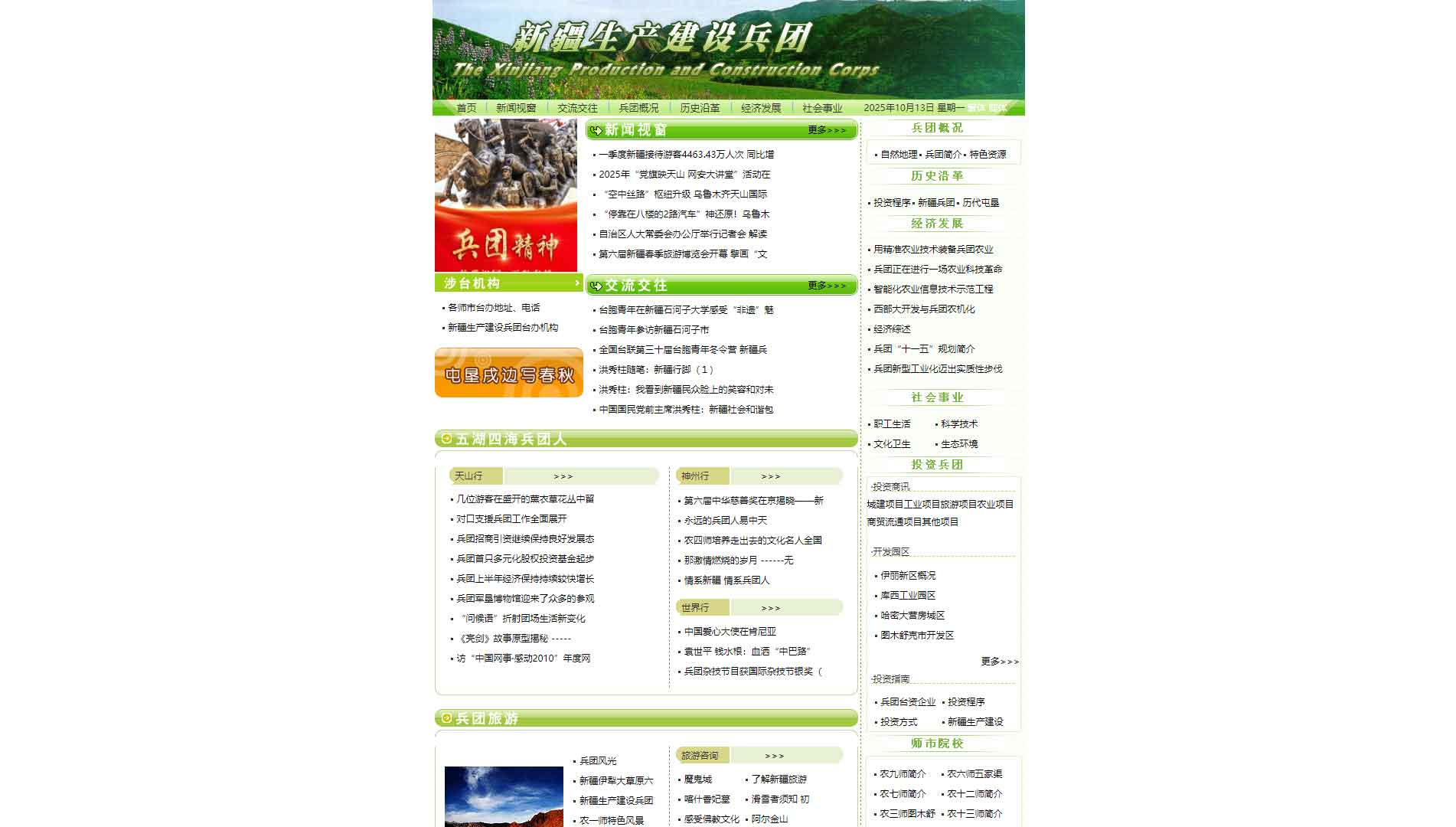 点击查看新疆兵团台办网站首屏快照大图 新疆兵团台办网站首屏快照
