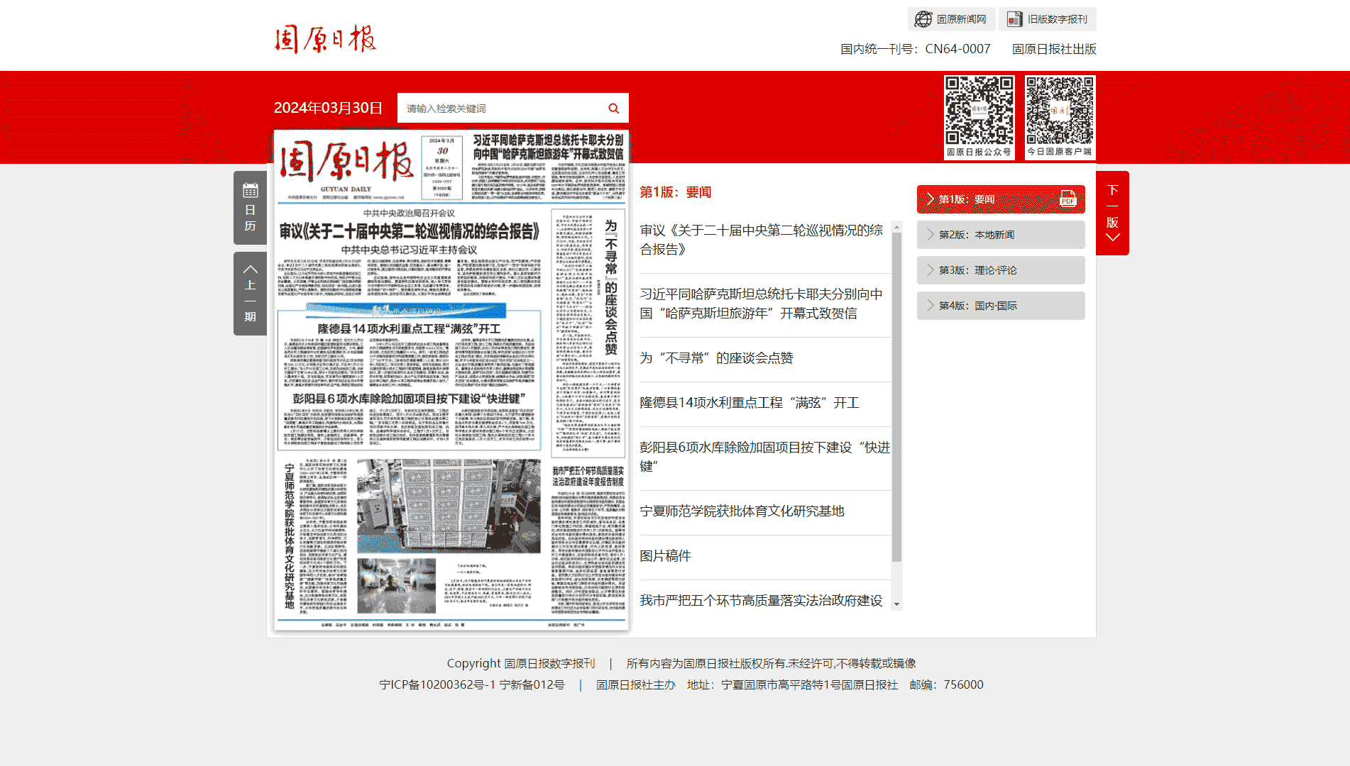 固原日报网站首屏快照
