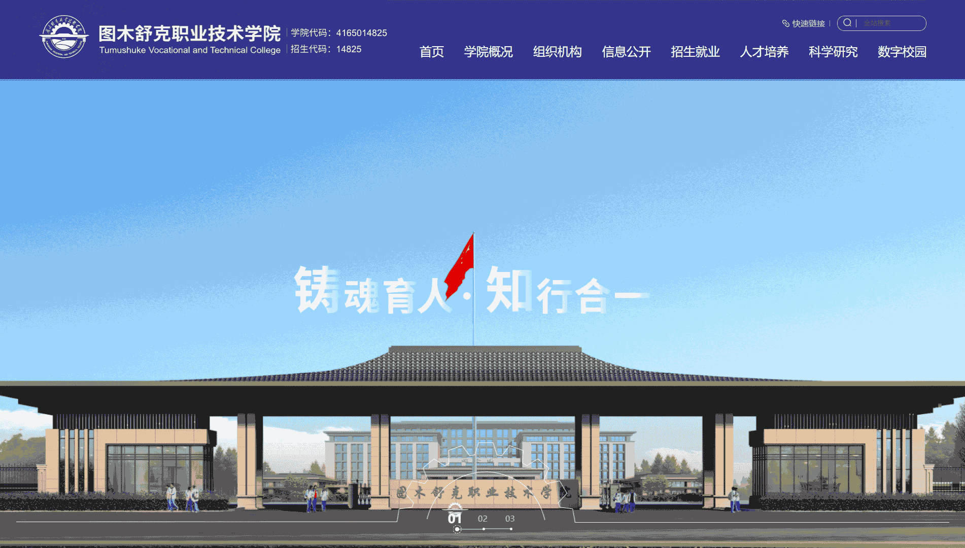 点击查看图木舒克职业技术学院网站首屏快照大图 图木舒克职业技术学院网站首屏快照