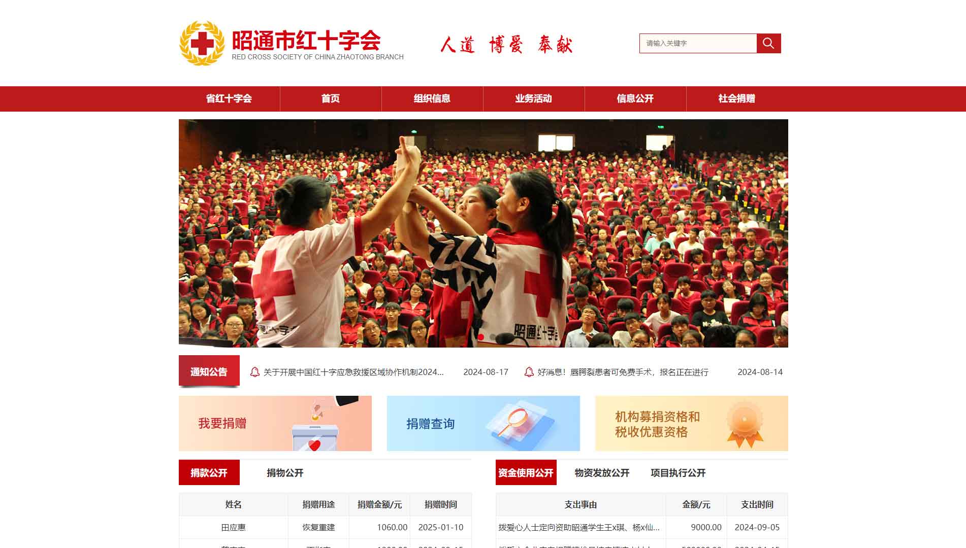 点击查看昭通市红十字会网站首屏快照大图 昭通市红十字会网站首屏快照