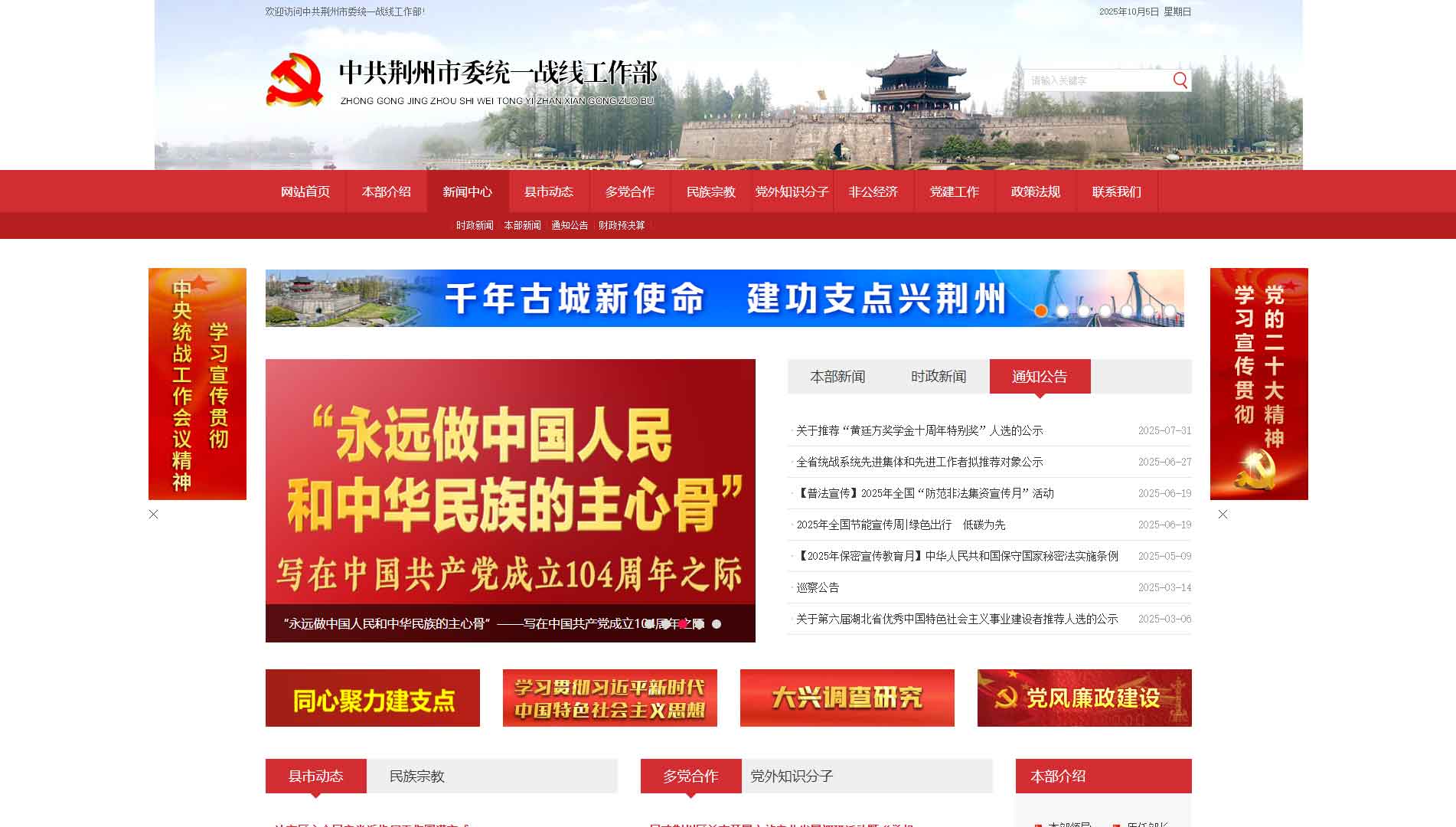 点击查看中共荆州市委统战部网站首屏快照大图 中共荆州市委统战部网站首屏快照