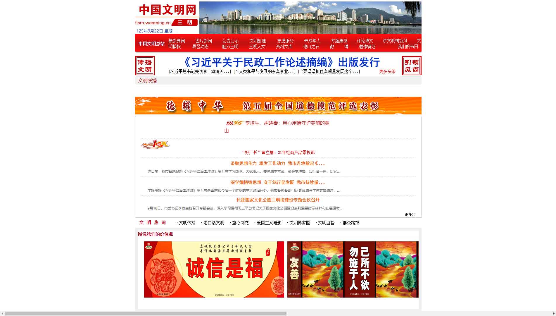 点击查看三明文明网网站首屏快照大图 三明文明网网站首屏快照