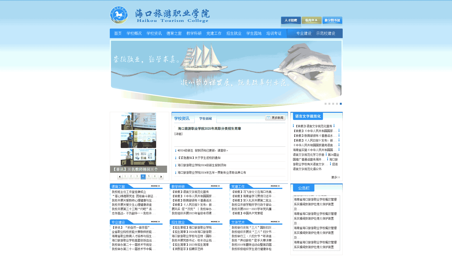 点击查看海口旅游职业学院网站首屏快照大图 海口旅游职业学院网站首屏快照