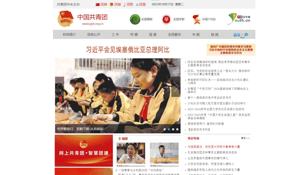 点击查看中国共青团网网站首屏快照大图 中国共青团网网站首屏快照