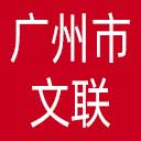 广州市文联网站图标