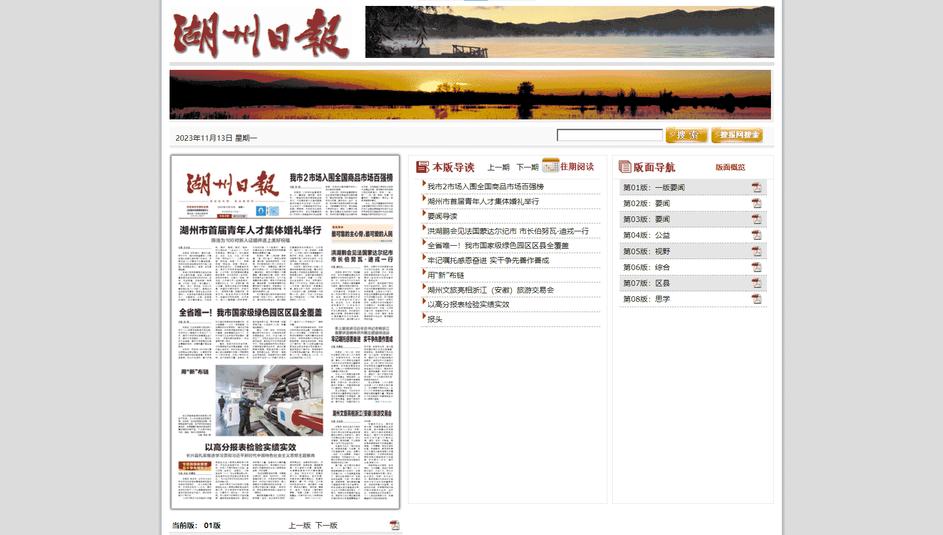 点击查看湖州日报网站首屏快照大图 湖州日报网站首屏快照