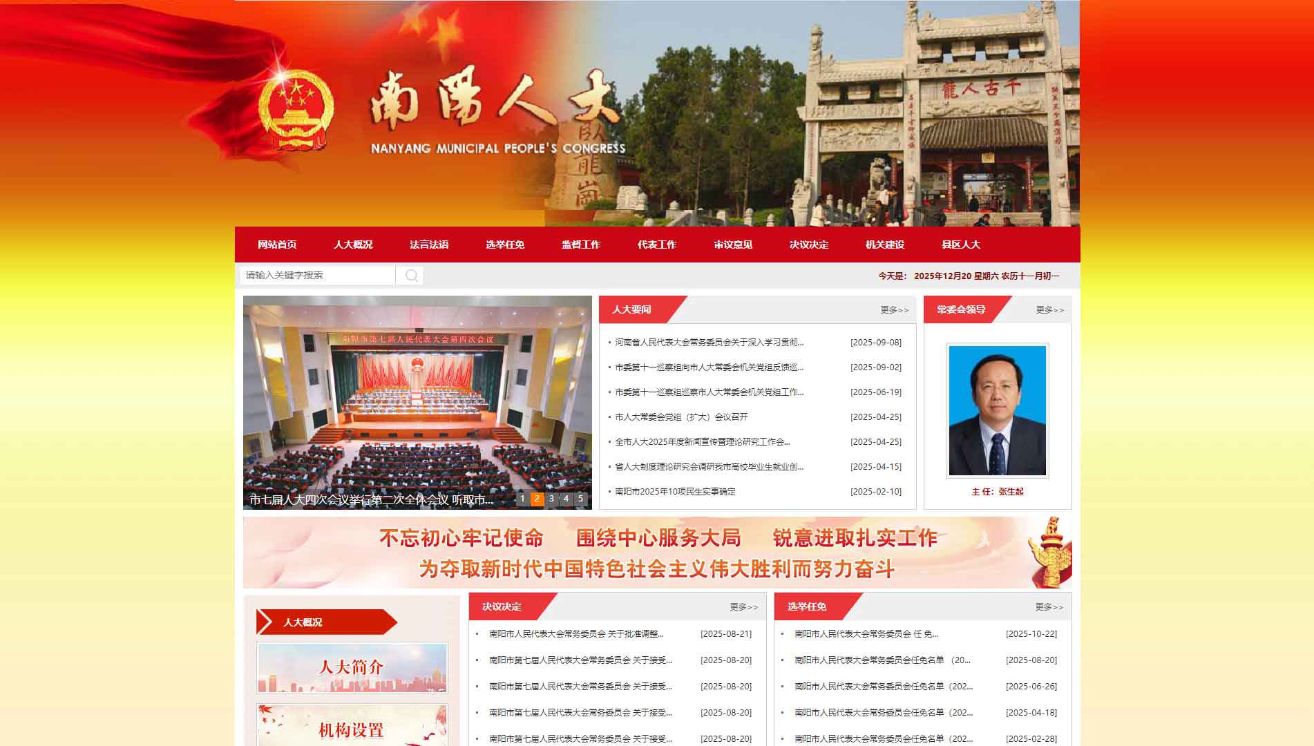 点击查看南阳市人大网站首屏快照大图 南阳市人大网站首屏快照