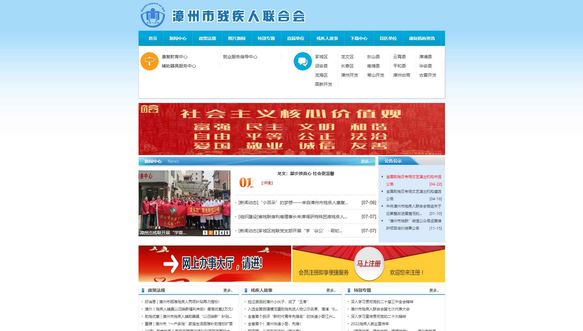 点击查看漳州市残联网站首屏快照大图 漳州市残联网站首屏快照