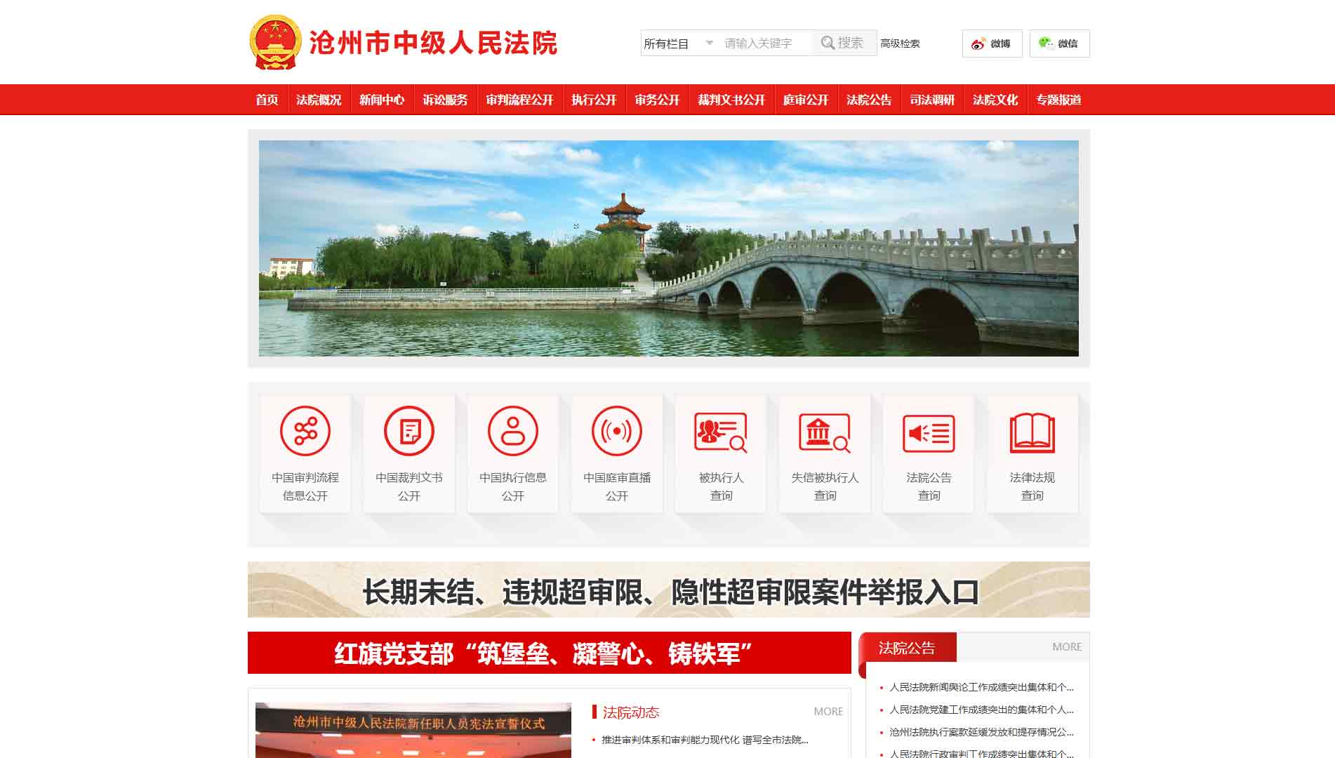 点击查看沧州市法院网站首屏快照大图 沧州市法院网站首屏快照