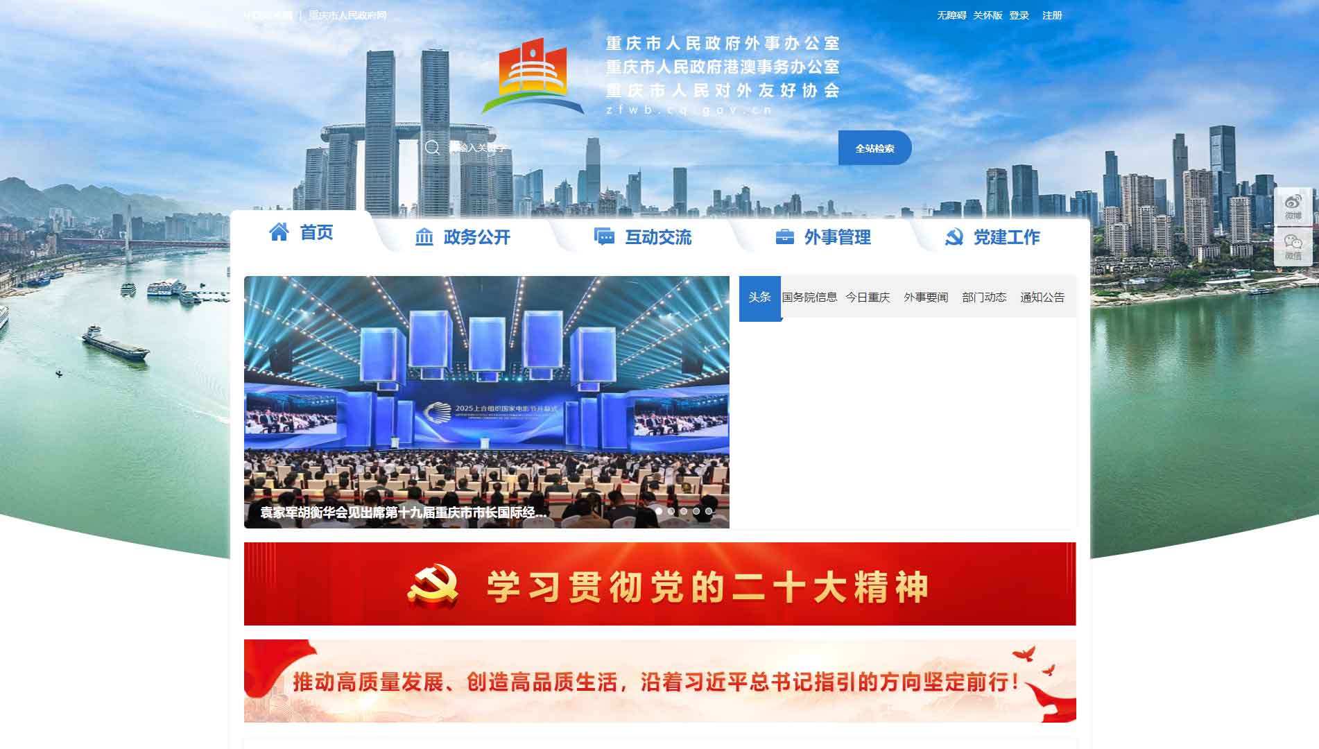 点击查看重庆市外办网站首屏快照大图 重庆市外办网站首屏快照