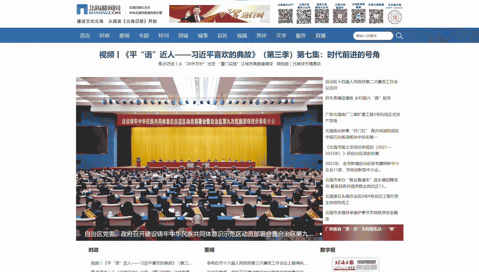 点击查看北海新闻网网站首屏快照大图 北海新闻网网站首屏快照