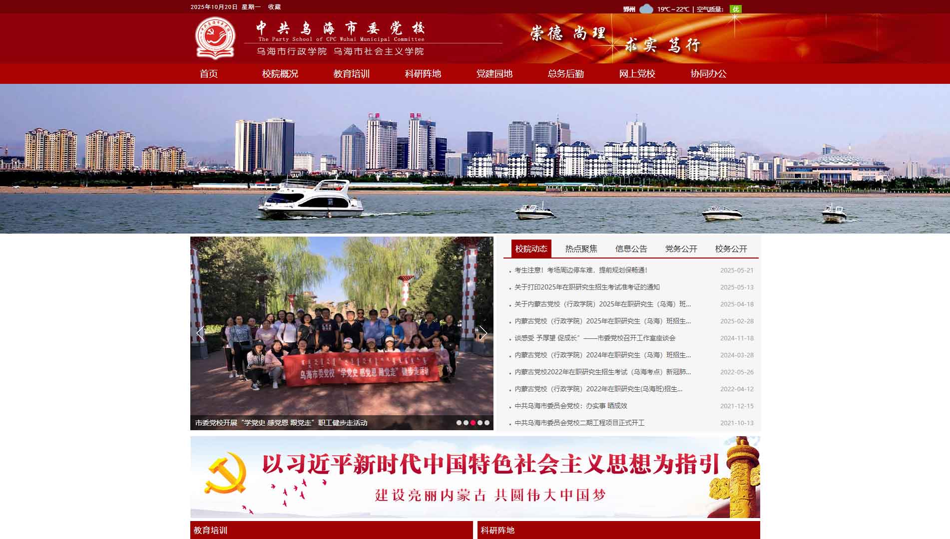 点击查看中共乌海市委党校网站首屏快照大图 中共乌海市委党校网站首屏快照