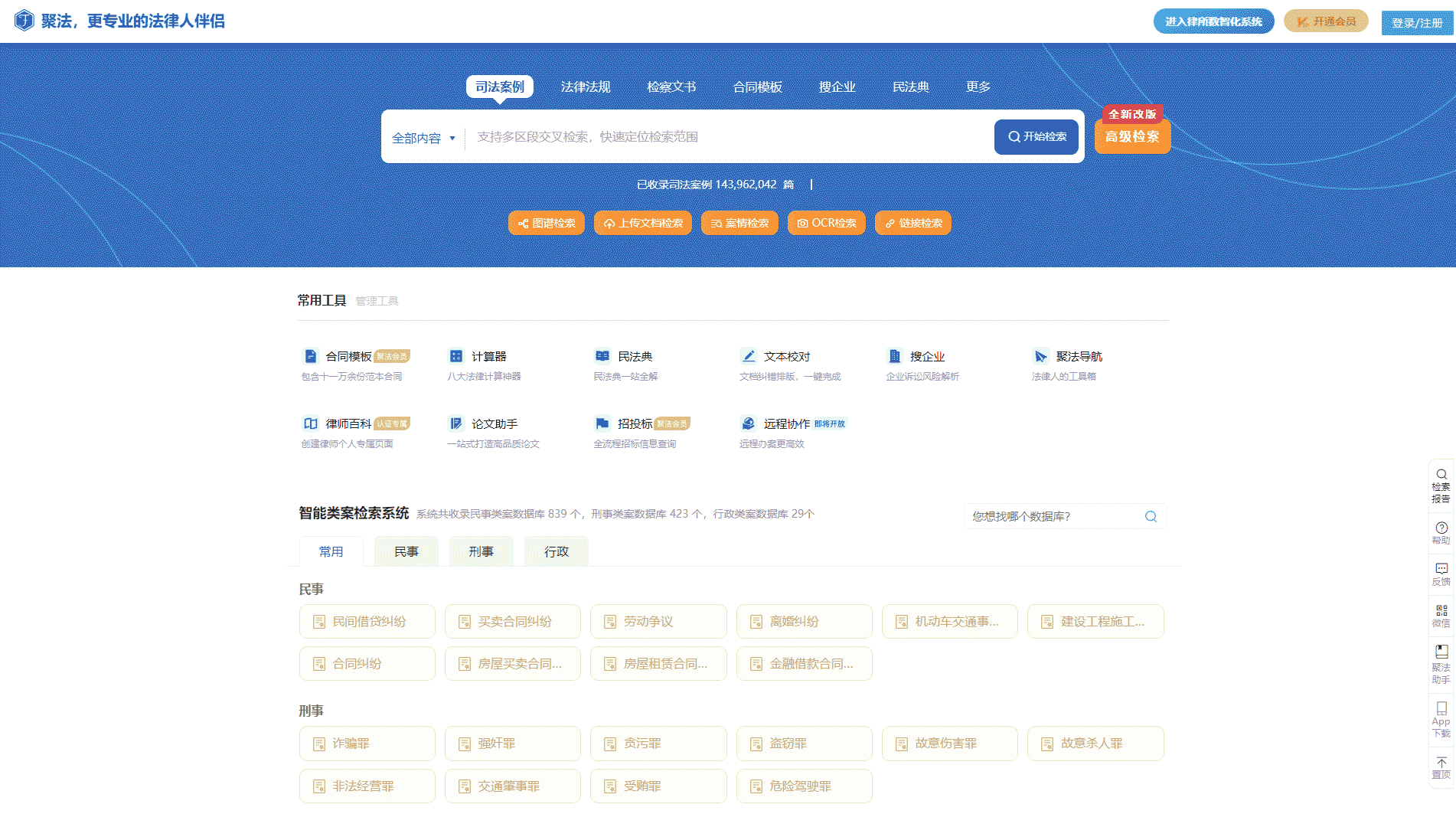点击查看聚法案例网网站首屏快照大图 聚法案例网网站首屏快照