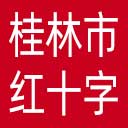 桂林市红十字会网站图标