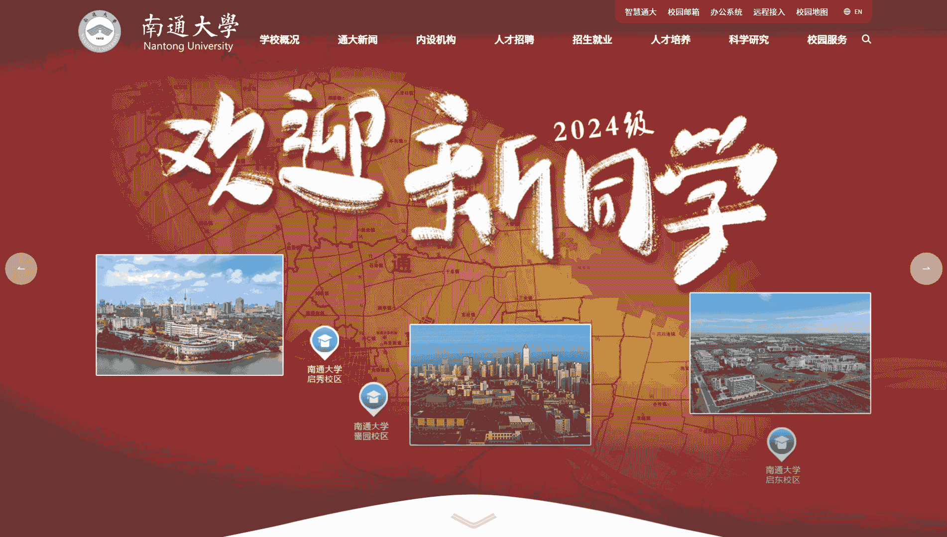 点击查看南通大学网站首屏快照大图 南通大学网站首屏快照