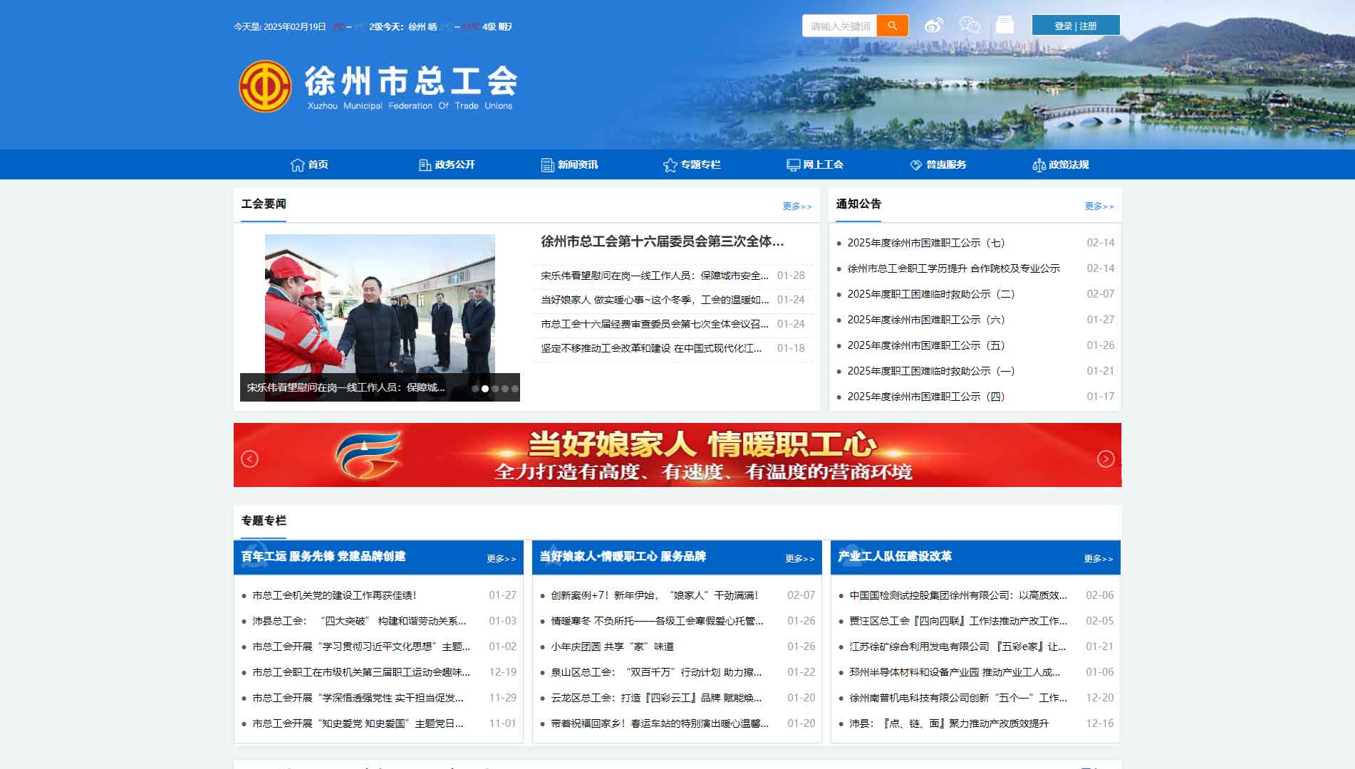 点击查看徐州市总工会网站首屏快照大图 徐州市总工会网站首屏快照