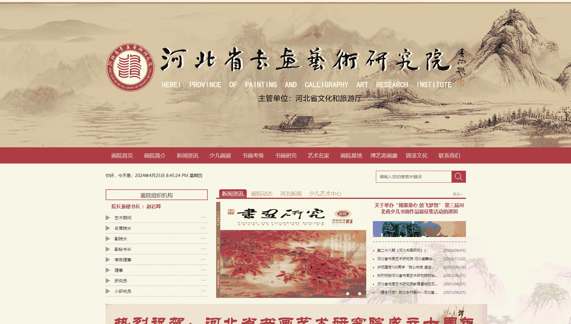 点击查看河北省书画艺术研究院网站首屏快照大图 河北省书画艺术研究院网站首屏快照
