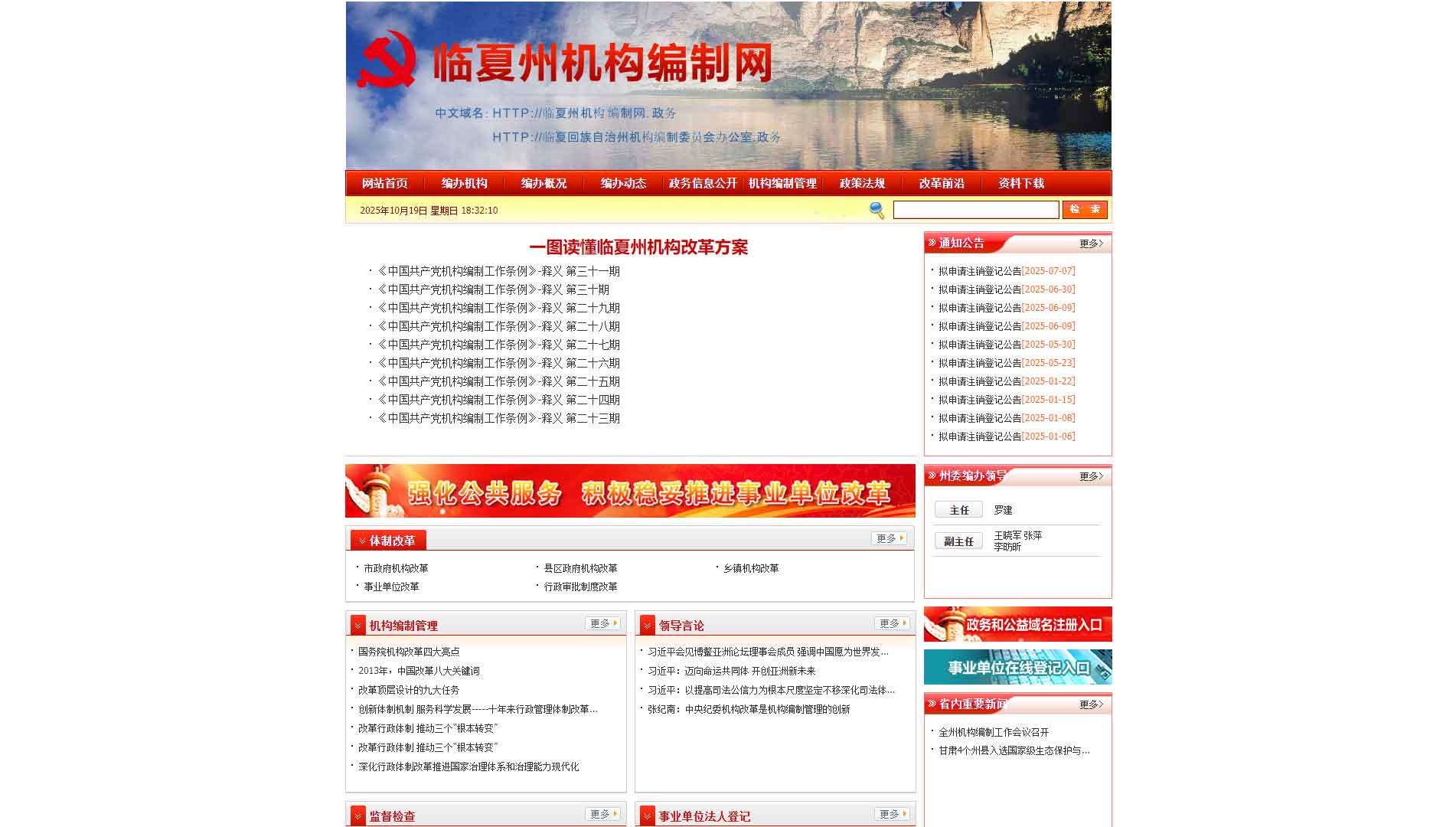 点击查看临夏州编办网站首屏快照大图 临夏州编办网站首屏快照