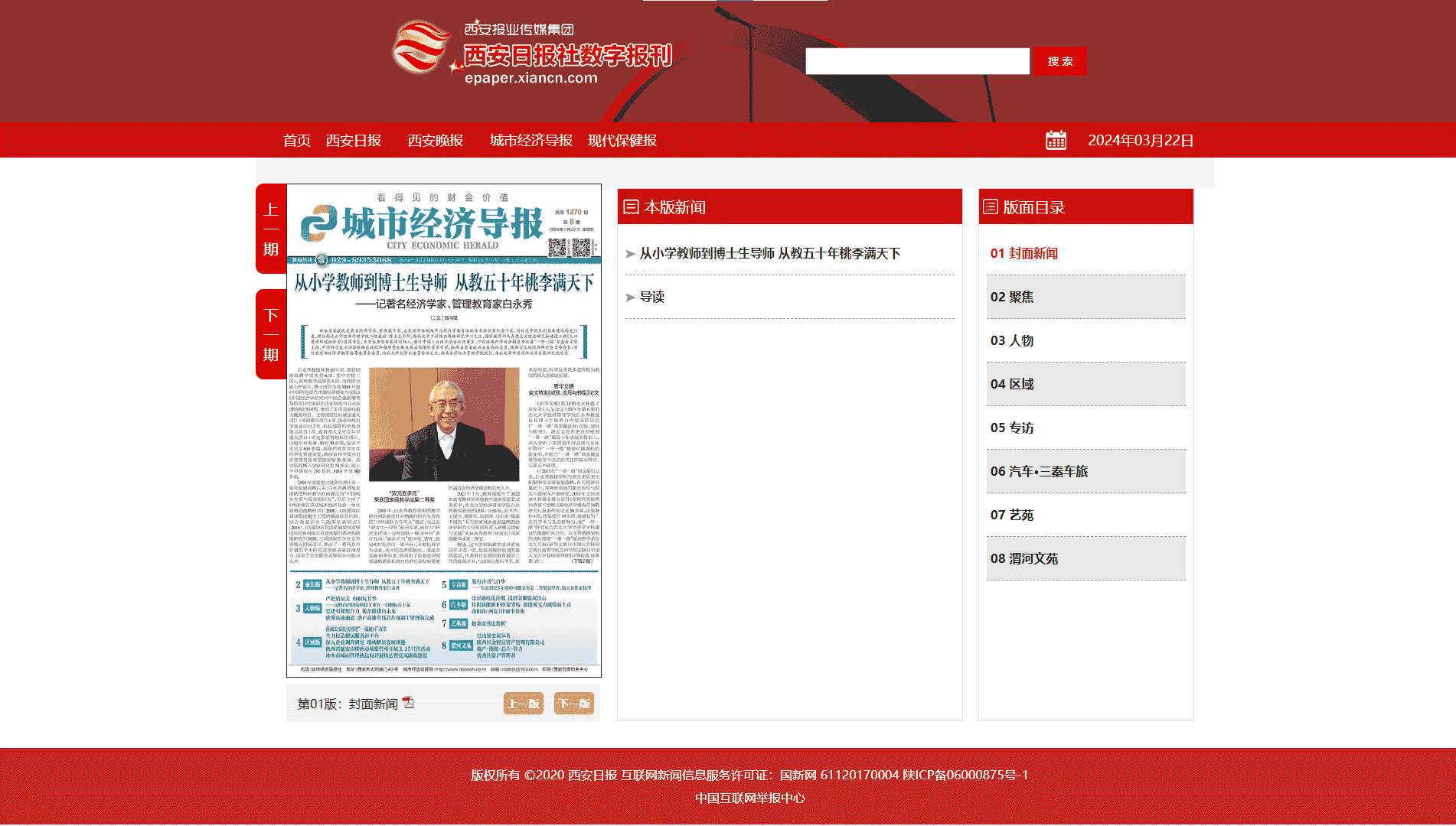 点击查看城市经济导报网站首屏快照大图 城市经济导报网站首屏快照