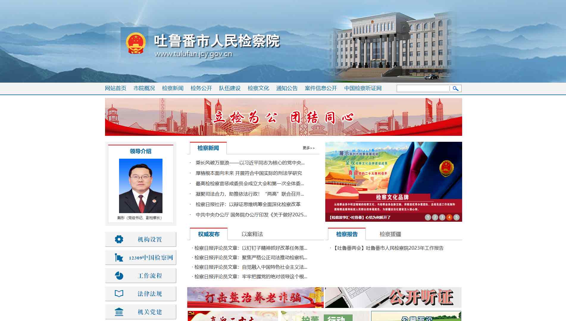点击查看吐鲁番市检察院网站首屏快照大图 吐鲁番市检察院网站首屏快照