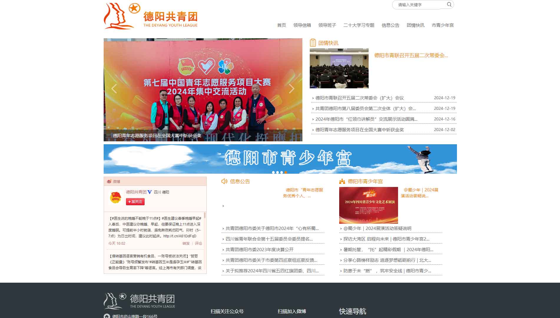 点击查看德阳共青团网站首屏快照大图 德阳共青团网站首屏快照