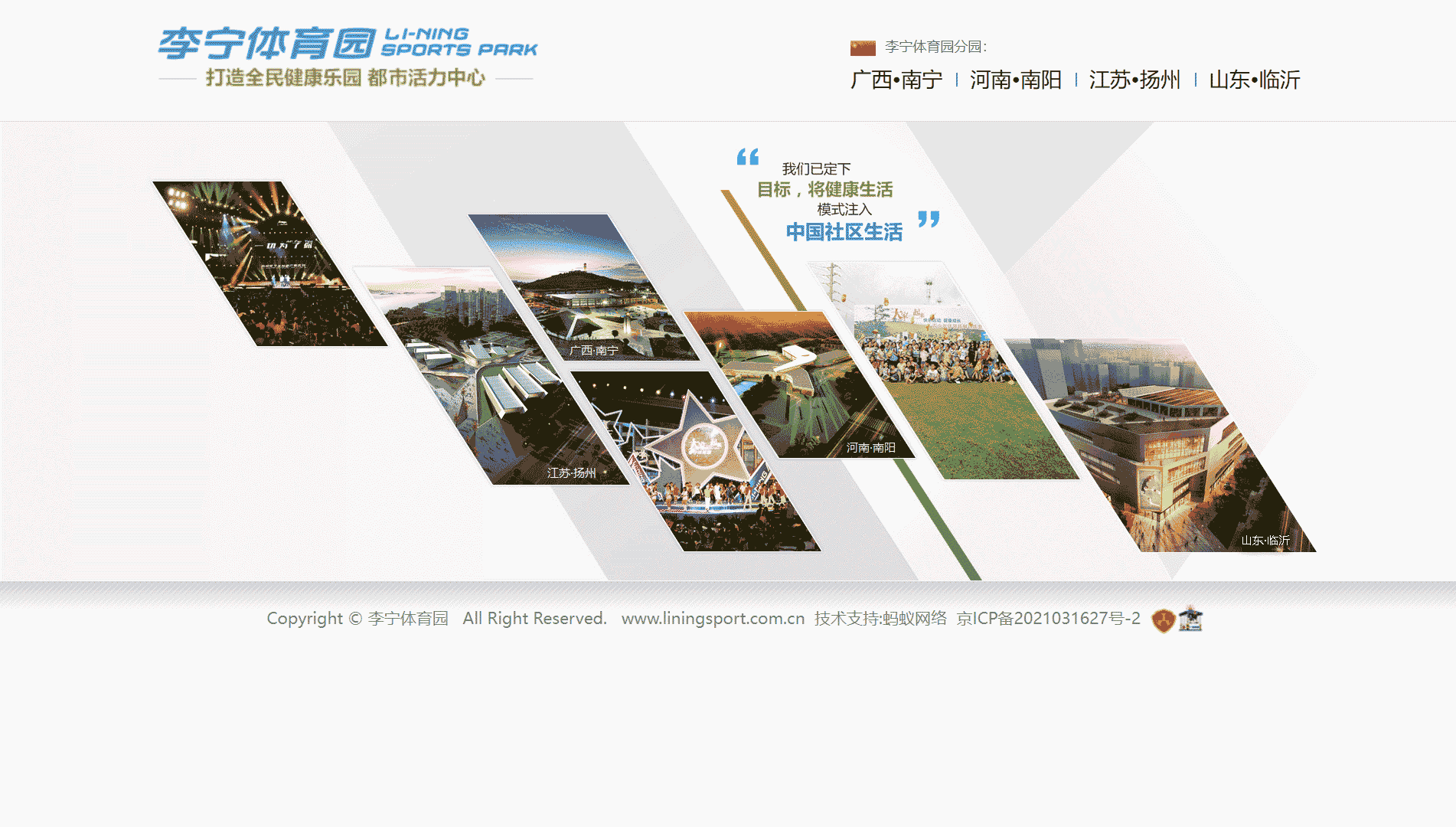 点击查看李宁体育园网站首屏快照大图 李宁体育园网站首屏快照