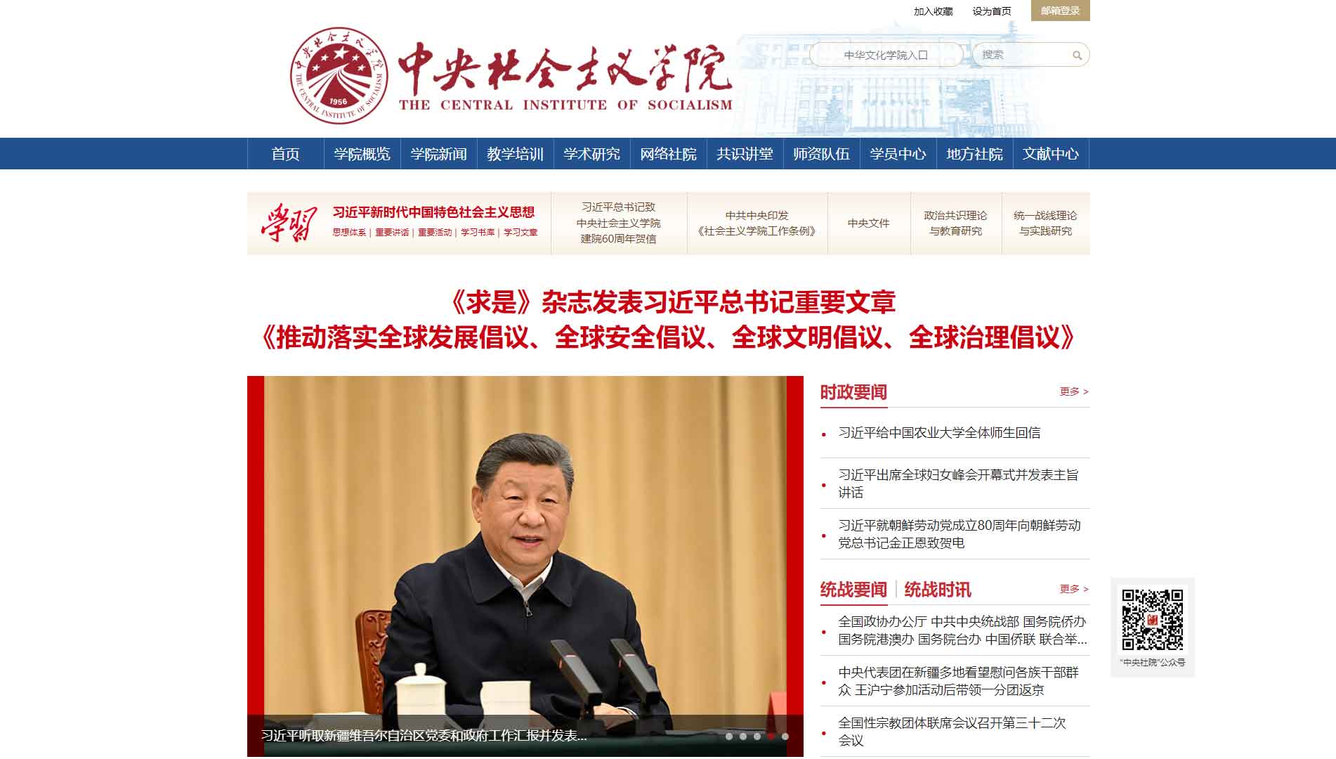 点击查看中央社会主义学院网站首屏快照大图 中央社会主义学院网站首屏快照