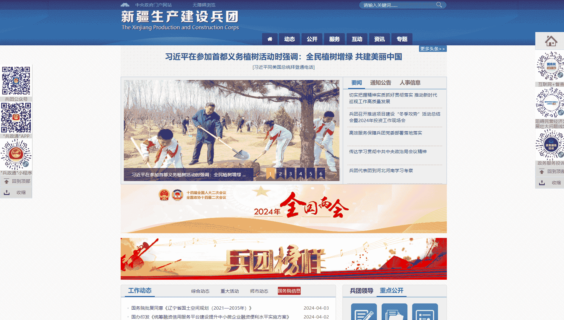 点击查看新疆兵团网网站首屏快照大图 新疆兵团网网站首屏快照