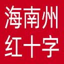 海南州红十字会网站图标