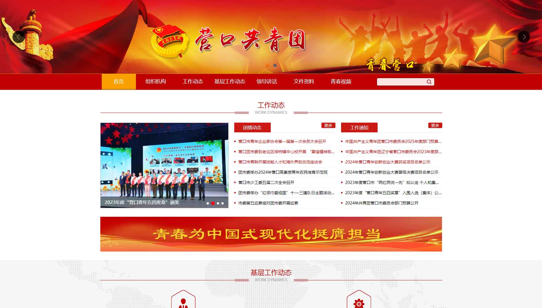点击查看营口共青团网站首屏快照大图 营口共青团网站首屏快照
