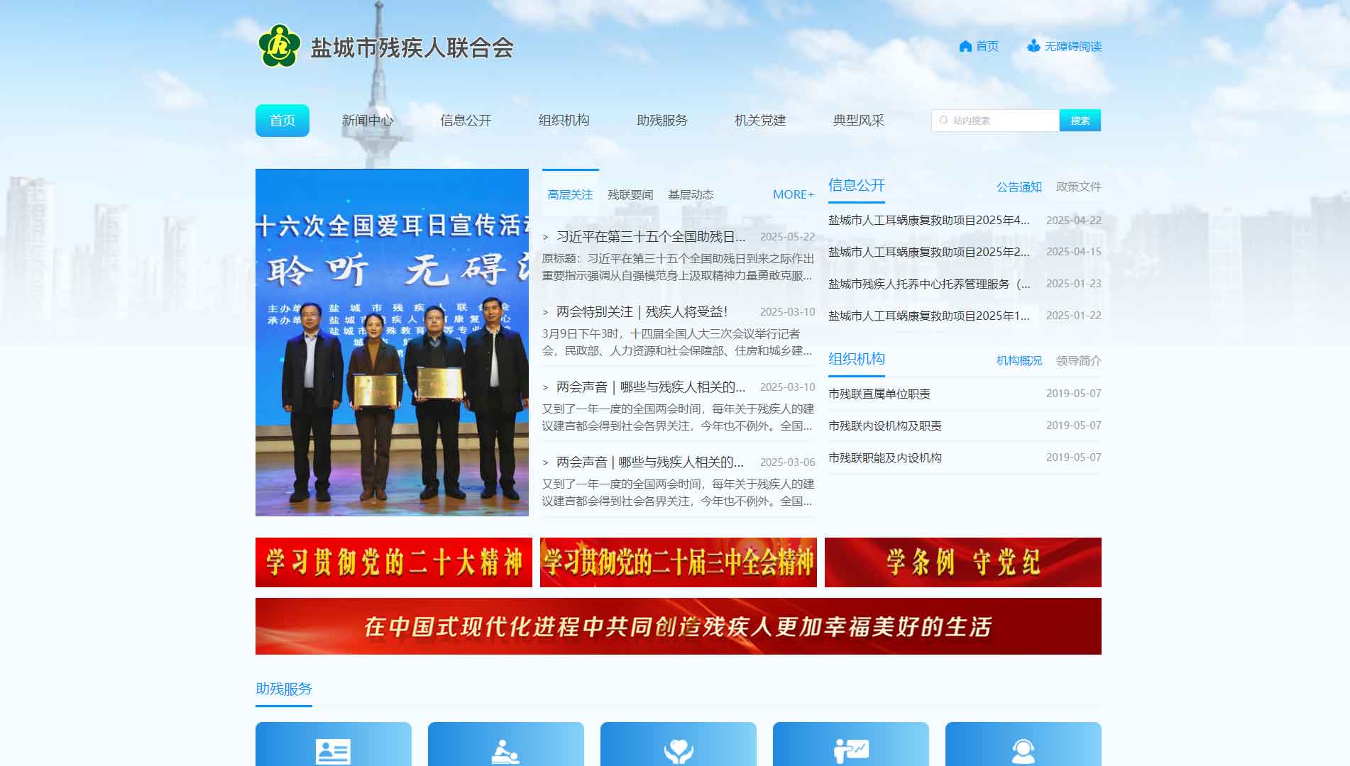 点击查看盐城市残联网站首屏快照大图 盐城市残联网站首屏快照