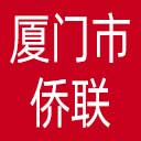 厦门市侨联网站图标