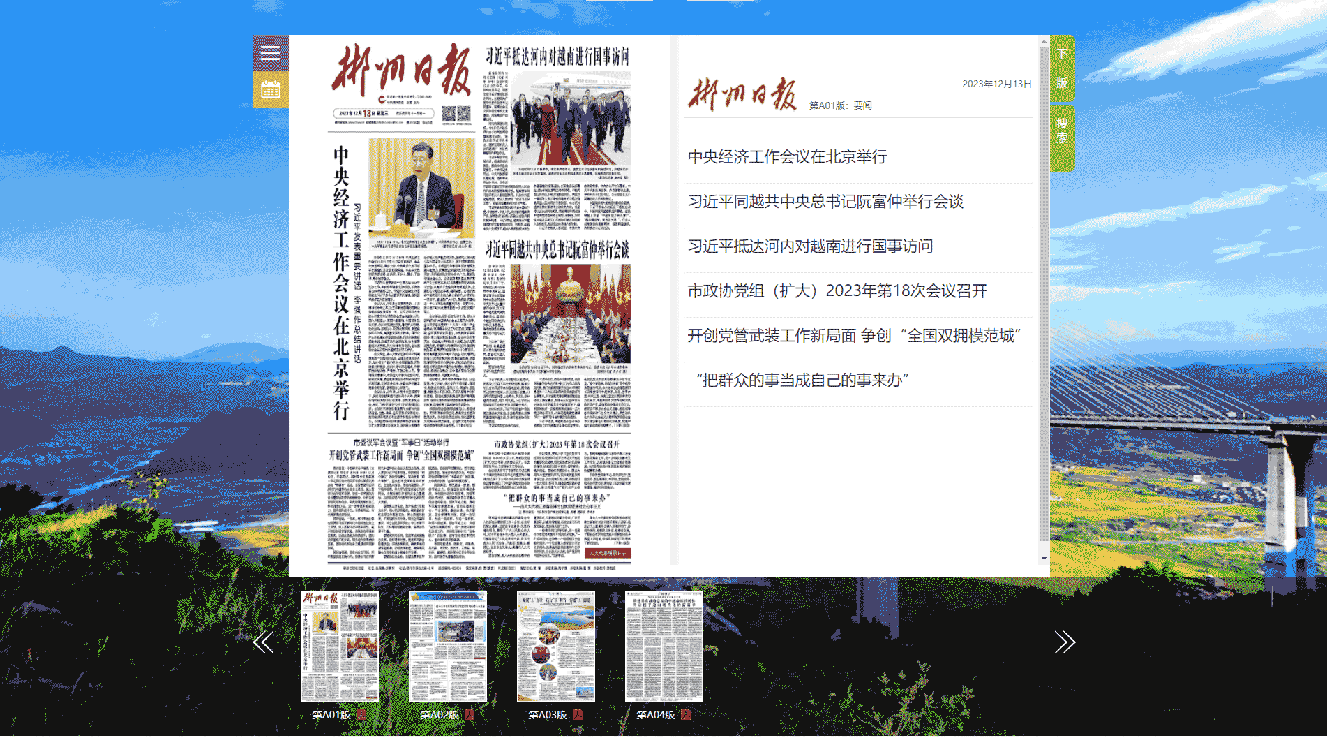 株洲日报网站首屏快照