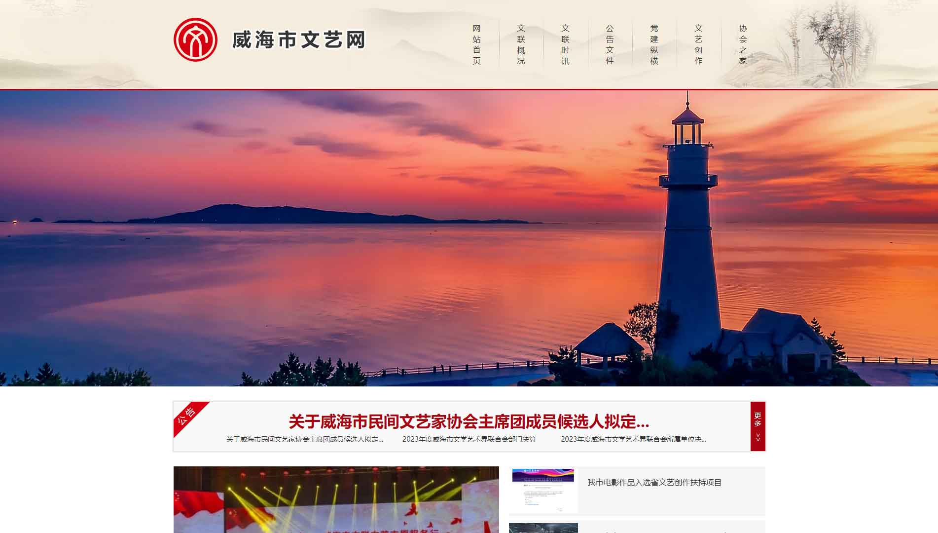 点击查看威海市文联网站首屏快照大图 威海市文联网站首屏快照