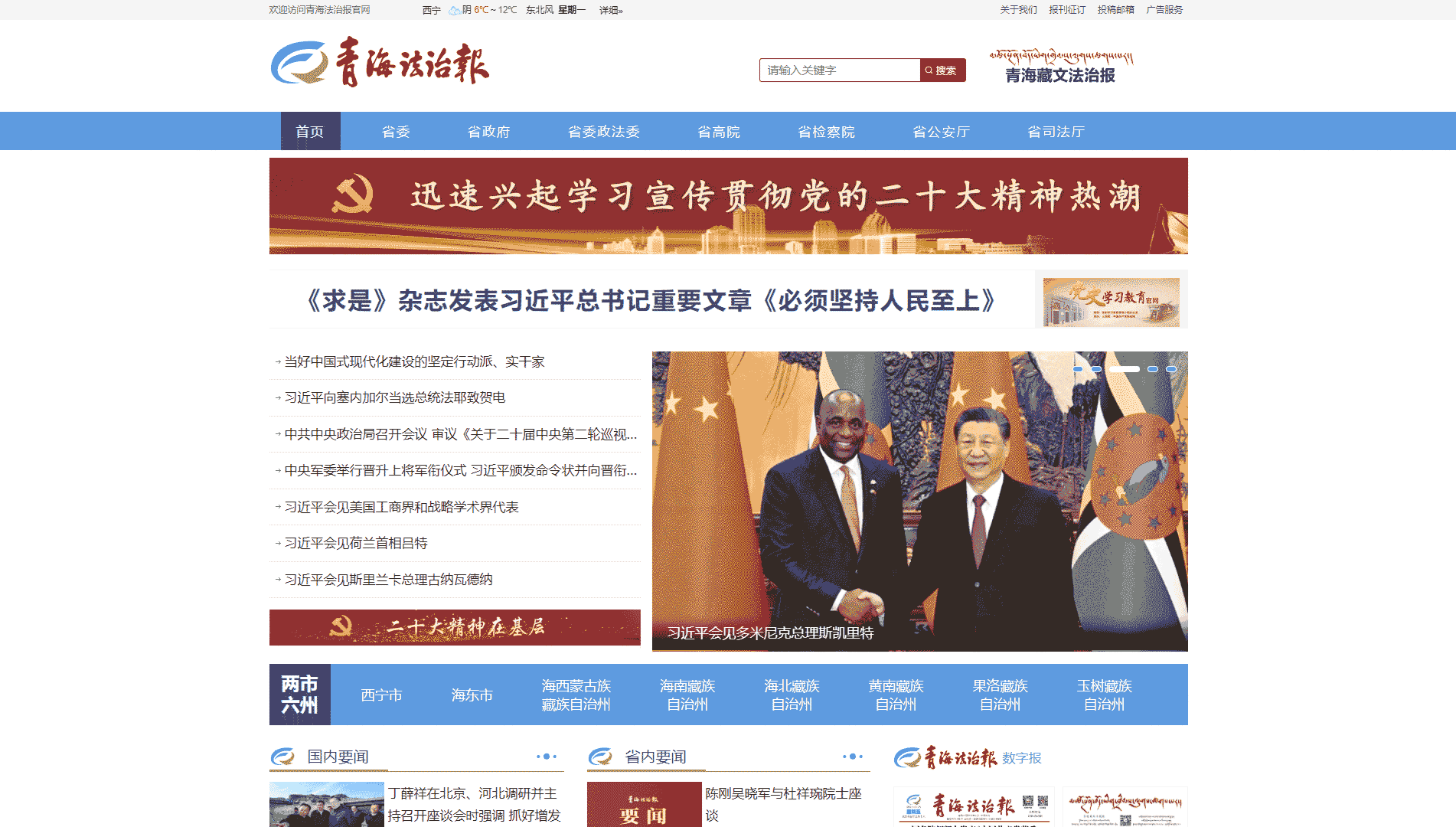 青海法治报网网站首屏快照