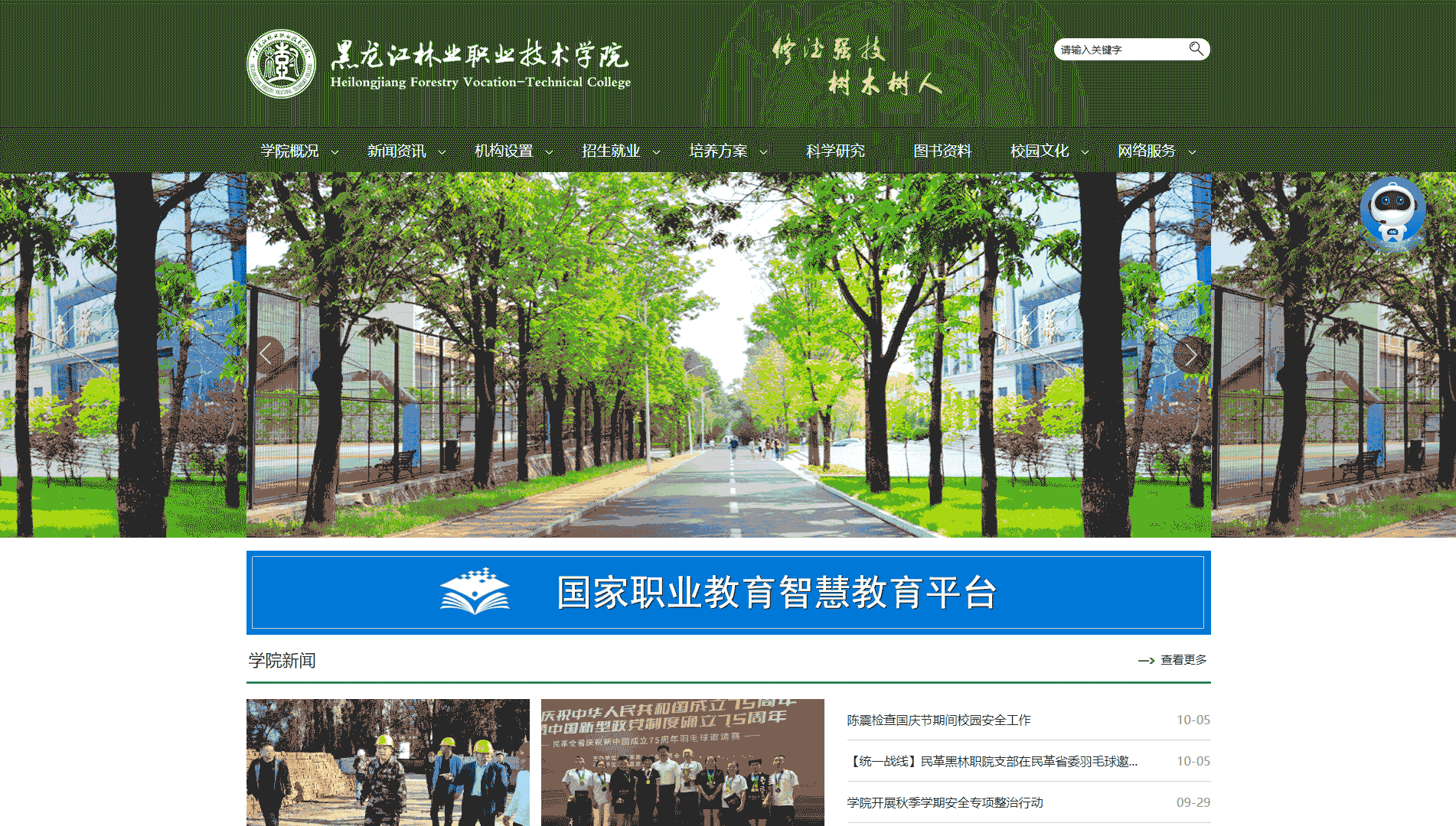 点击查看黑龙江林业职业技术学院网站首屏快照大图 黑龙江林业职业技术学院网站首屏快照