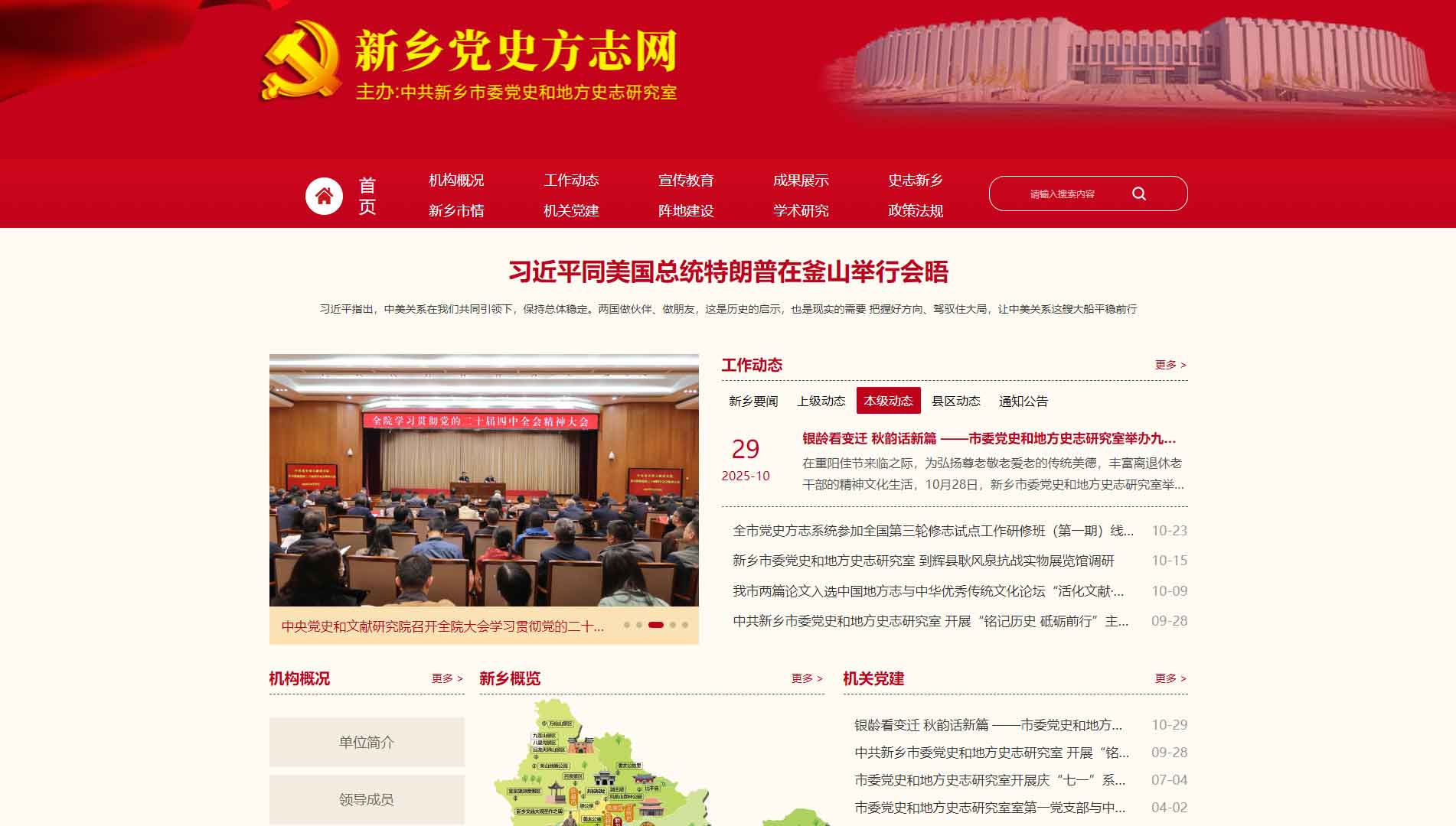 点击查看新乡党史方志网网站首屏快照大图 新乡党史方志网网站首屏快照