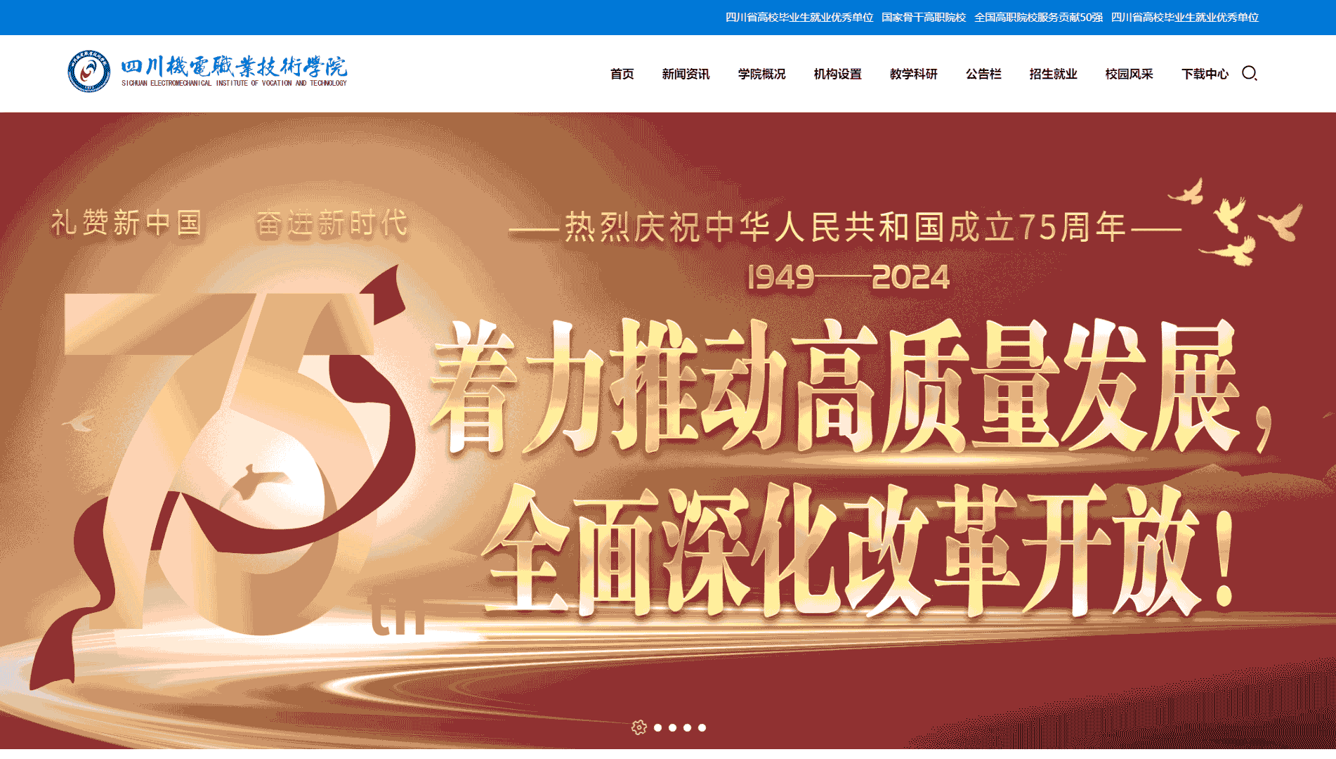 点击查看四川机电职业技术学院网站首屏快照大图 四川机电职业技术学院网站首屏快照