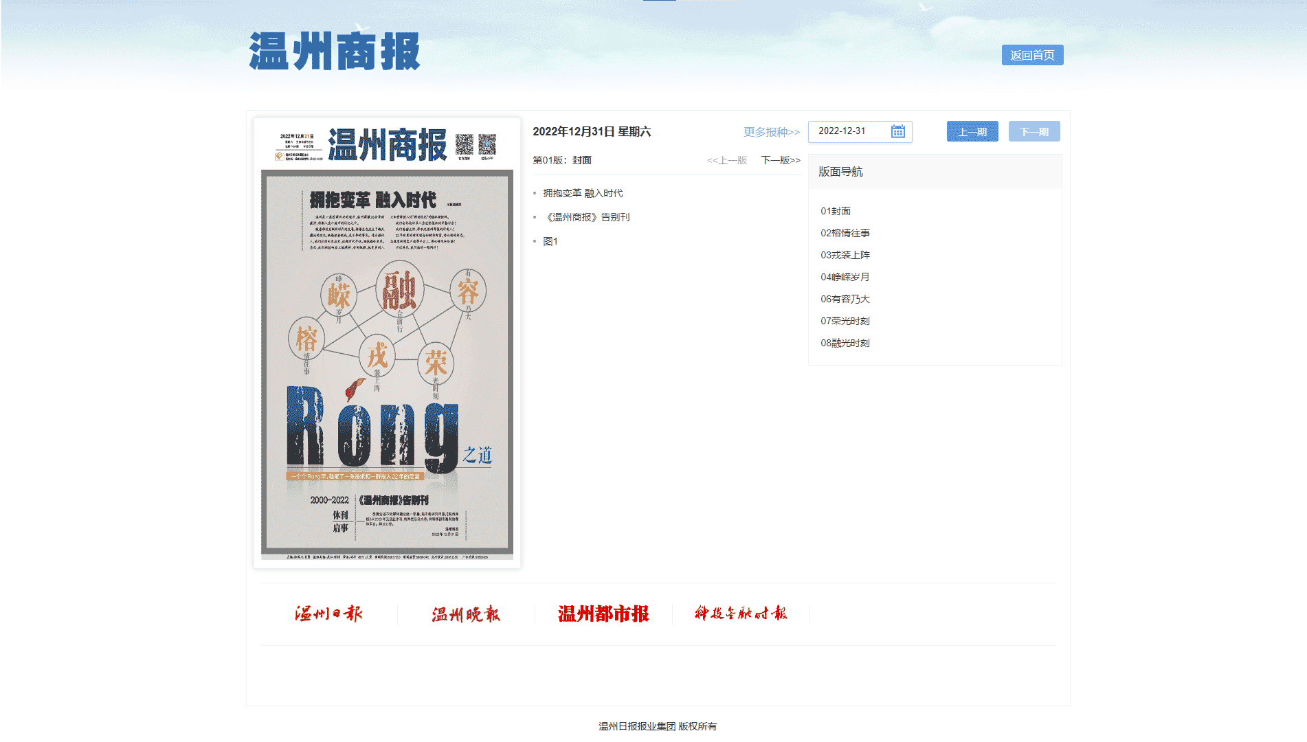 温州商报网站首屏快照