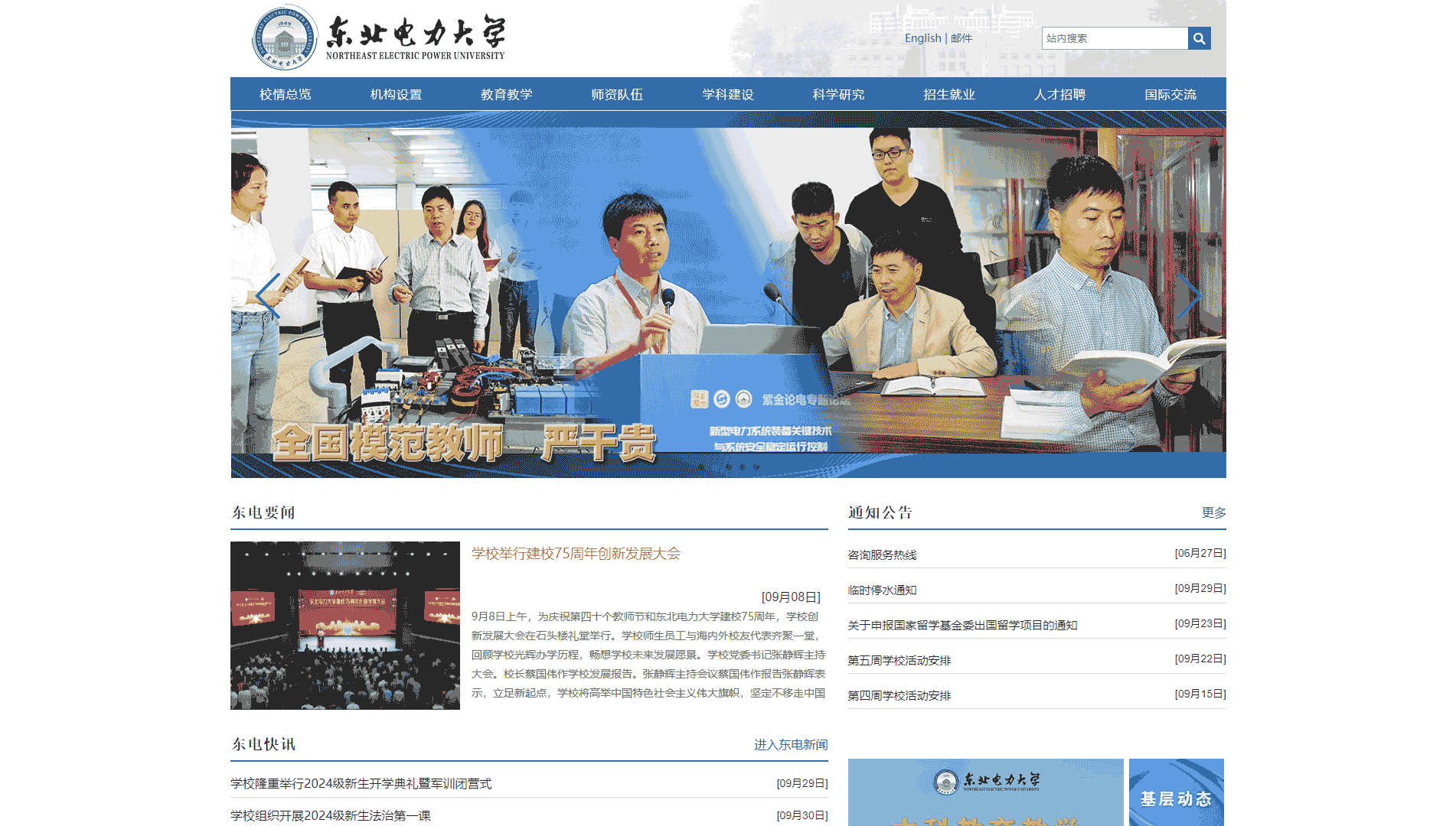 点击查看东北电力大学网站首屏快照大图 东北电力大学网站首屏快照