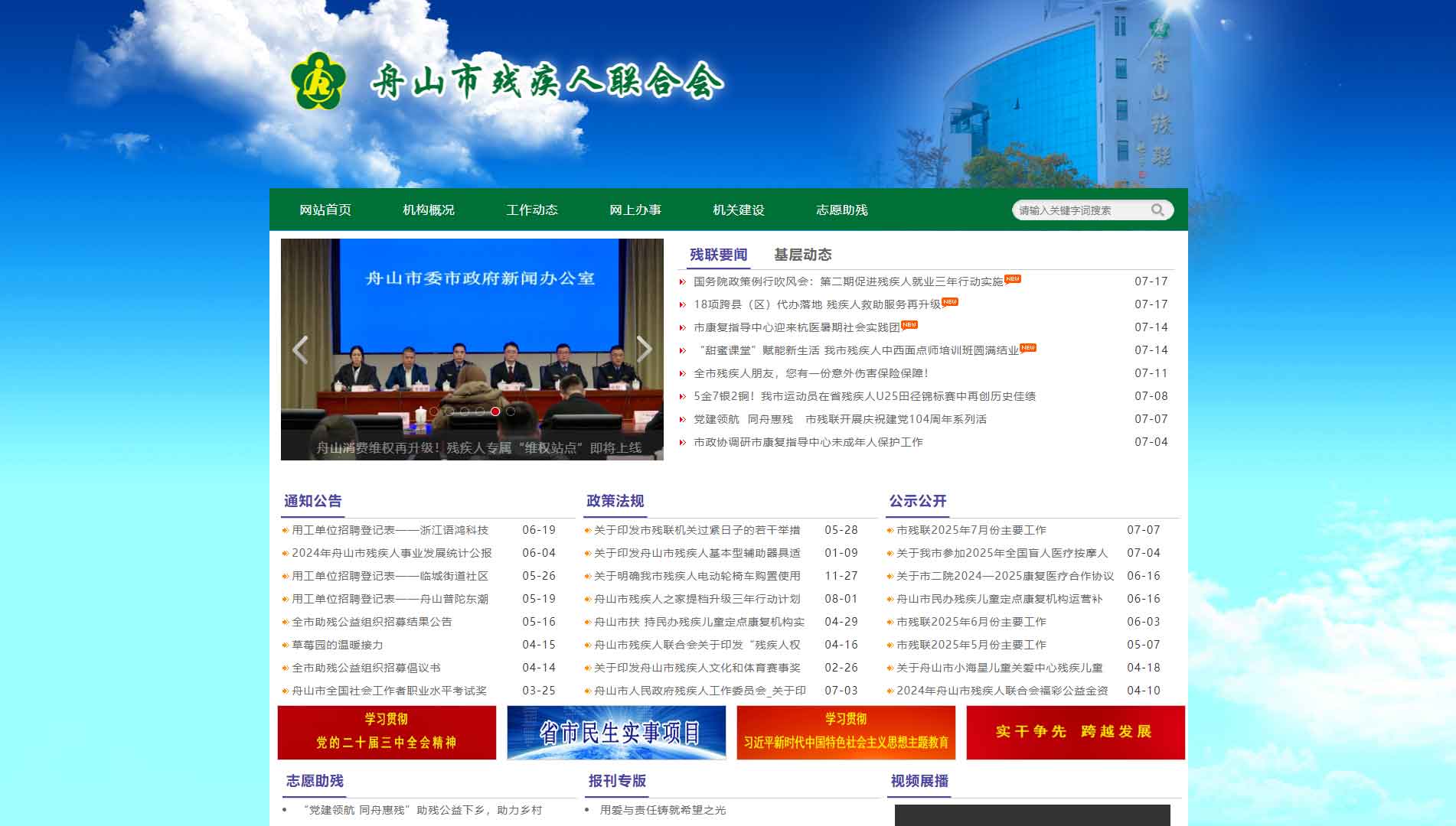 点击查看舟山市残联网站首屏快照大图 舟山市残联网站首屏快照