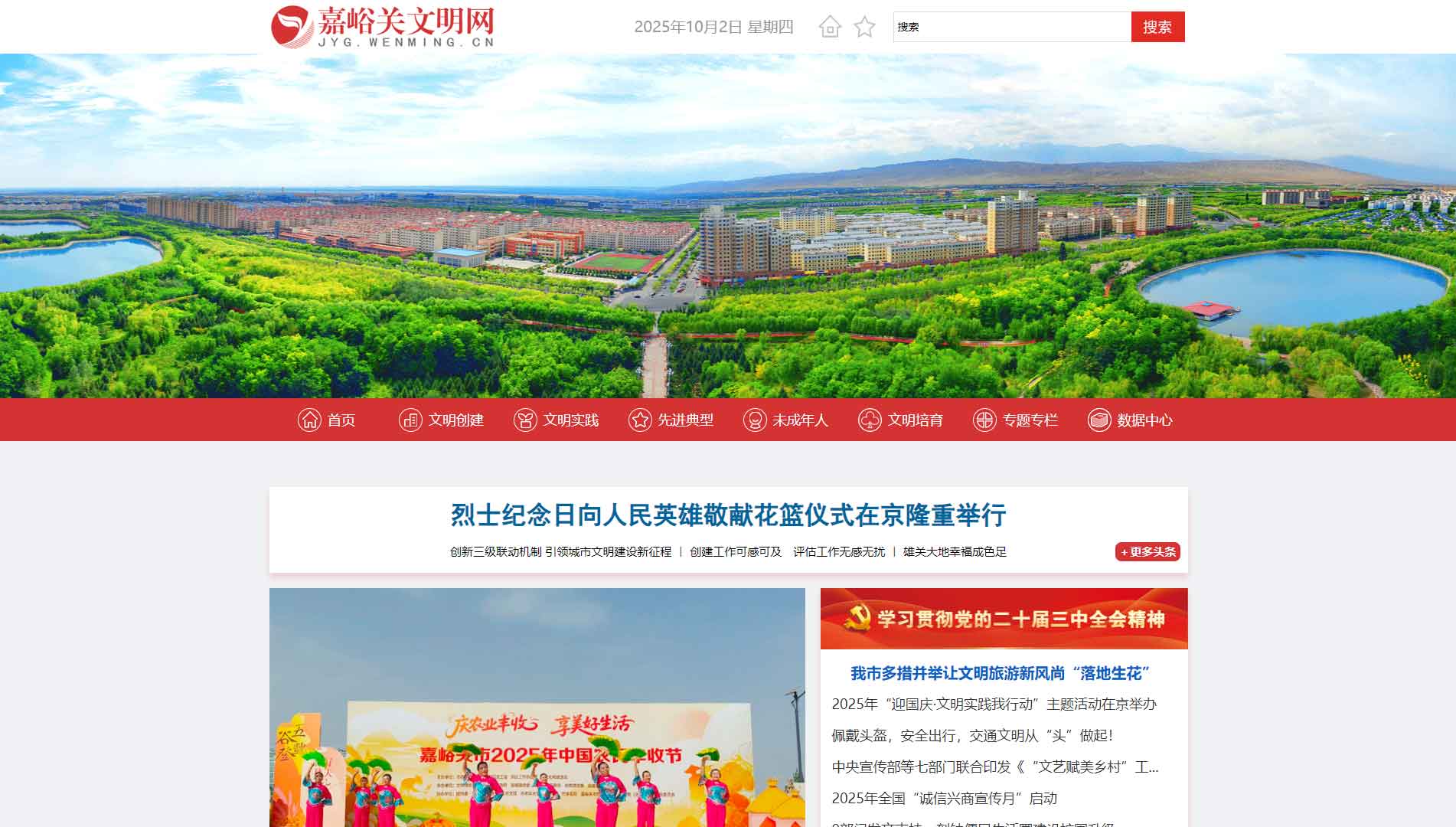 点击查看嘉峪关文明网网站首屏快照大图 嘉峪关文明网网站首屏快照