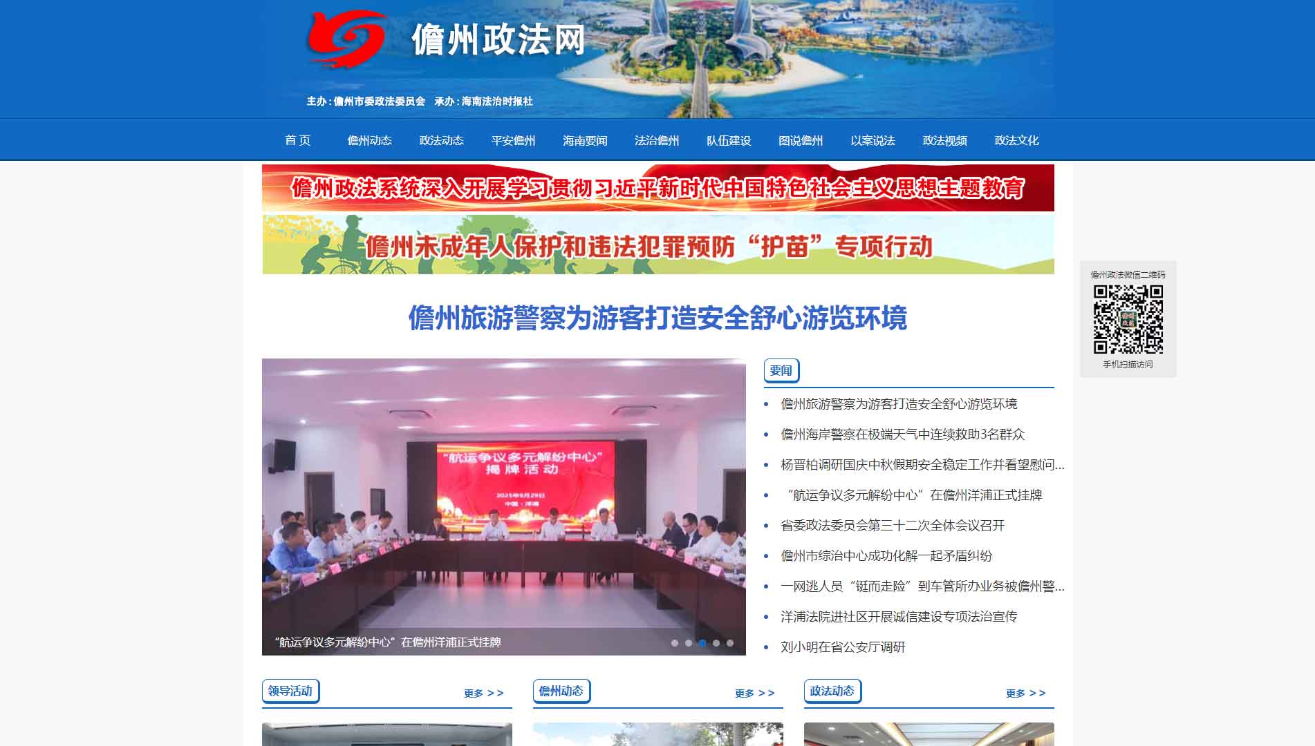 点击查看中共儋州市委政法委网站首屏快照大图 中共儋州市委政法委网站首屏快照