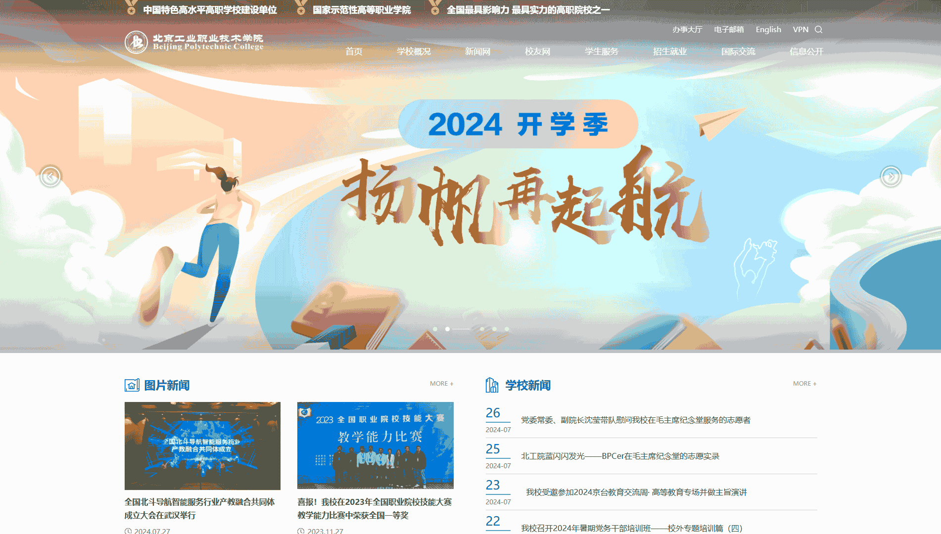 北京工业职业技术学院网站首屏快照