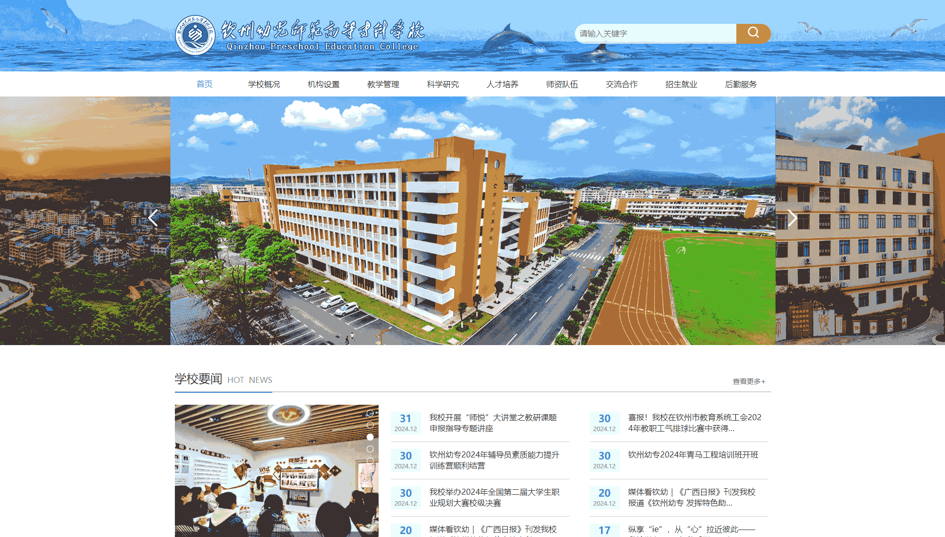 点击查看钦州幼儿师范高等专科学校网站首屏快照大图 钦州幼儿师范高等专科学校网站首屏快照