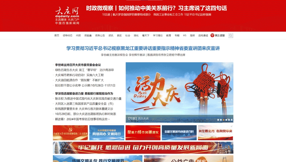 大庆网网站首屏快照